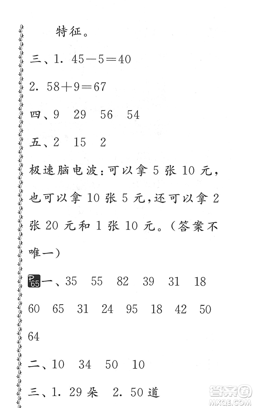 吉林教育出版社2022快樂暑假小學生暑假實踐活動指南一年級合訂本江蘇版答案