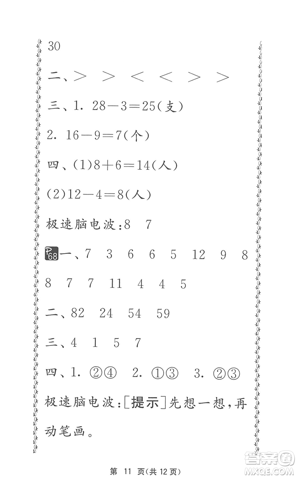 吉林教育出版社2022快樂暑假小學生暑假實踐活動指南一年級合訂本江蘇版答案