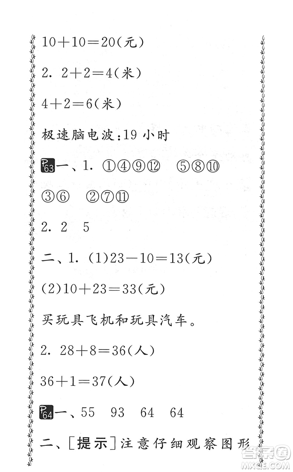 吉林教育出版社2022快樂暑假小學生暑假實踐活動指南一年級合訂本江蘇版答案