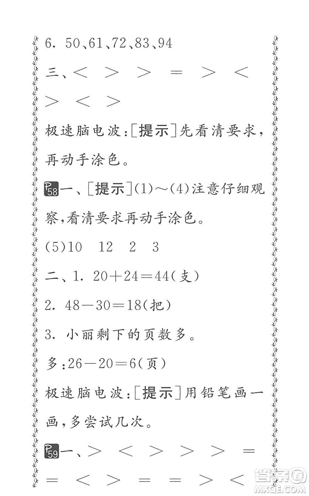 吉林教育出版社2022快樂暑假小學生暑假實踐活動指南一年級合訂本江蘇版答案