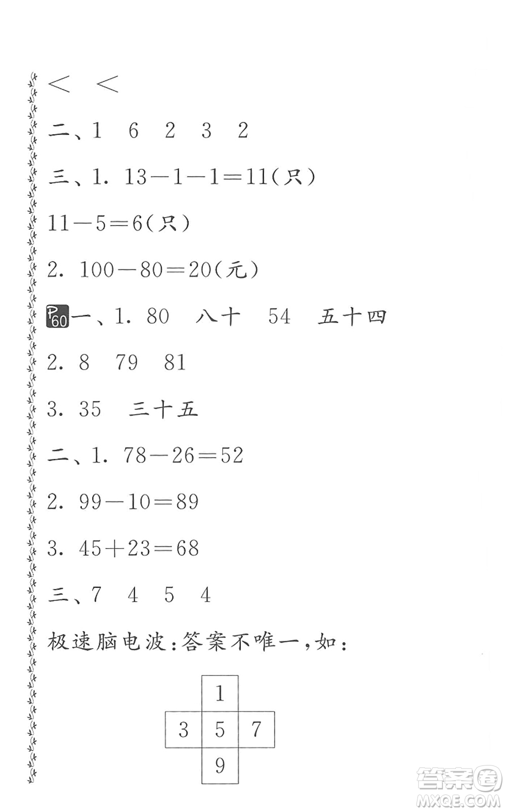 吉林教育出版社2022快樂暑假小學生暑假實踐活動指南一年級合訂本江蘇版答案