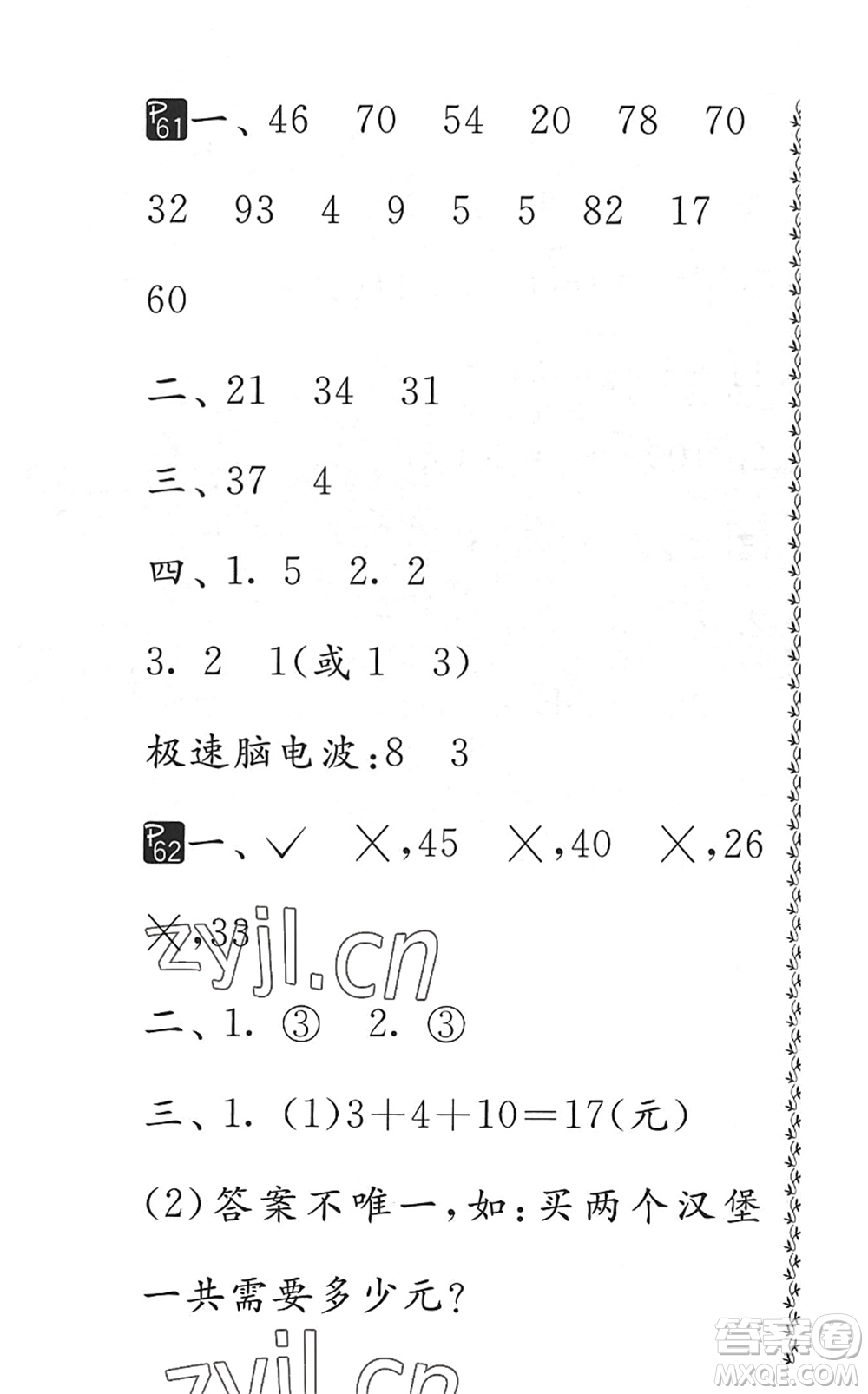 吉林教育出版社2022快樂暑假小學生暑假實踐活動指南一年級合訂本江蘇版答案