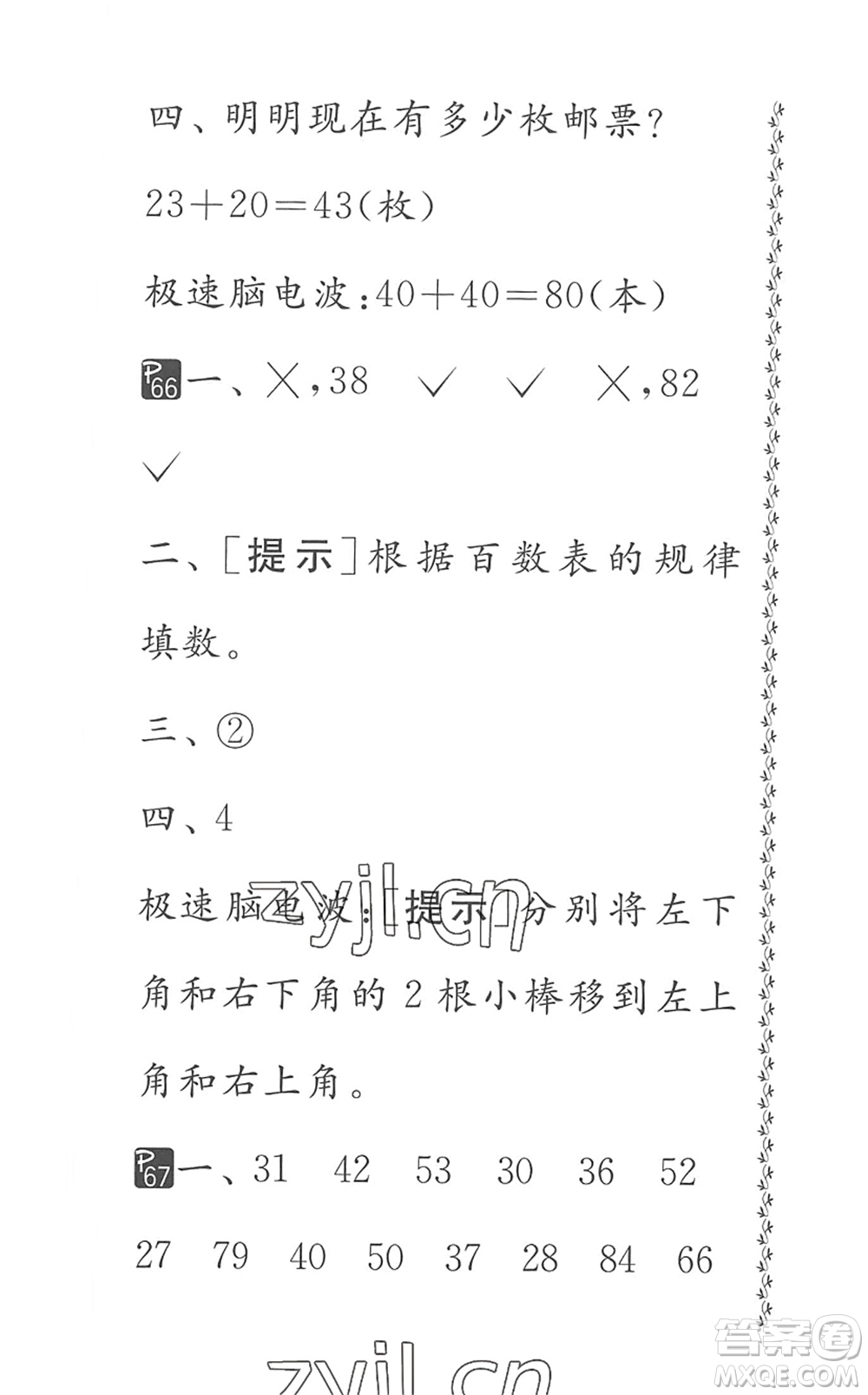 吉林教育出版社2022快樂暑假小學生暑假實踐活動指南一年級合訂本江蘇版答案