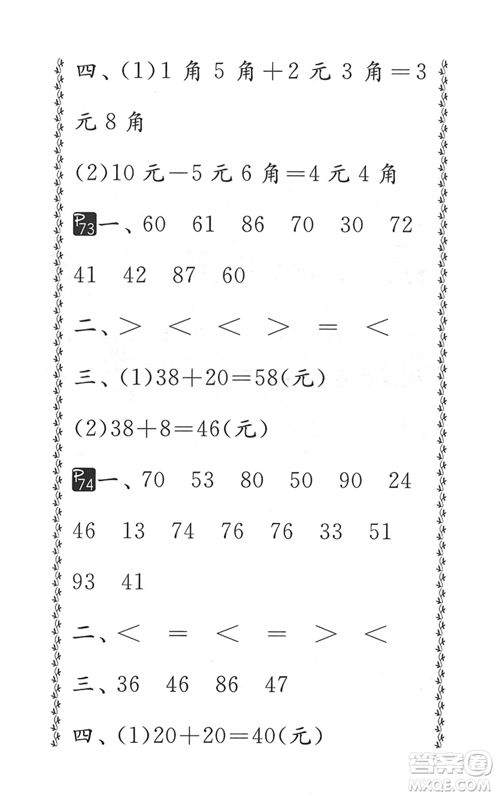 吉林教育出版社2022快樂暑假小學生暑假實踐活動指南一年級合訂本江蘇版答案