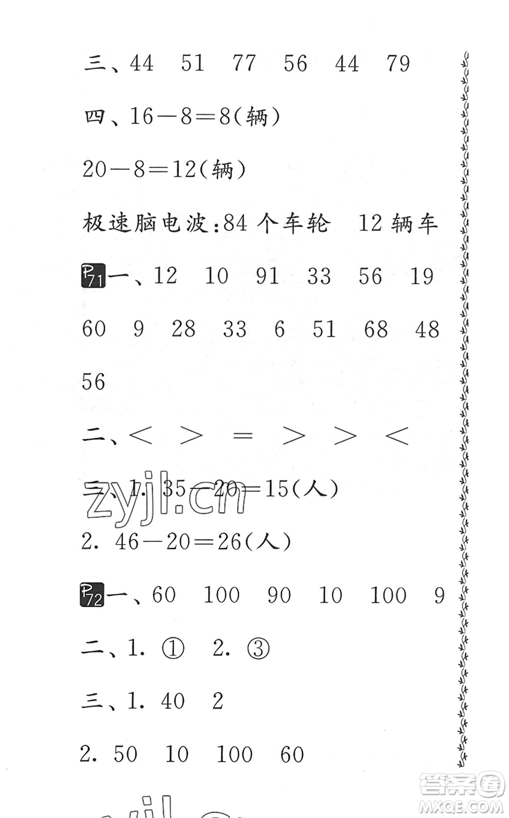 吉林教育出版社2022快樂暑假小學生暑假實踐活動指南一年級合訂本江蘇版答案