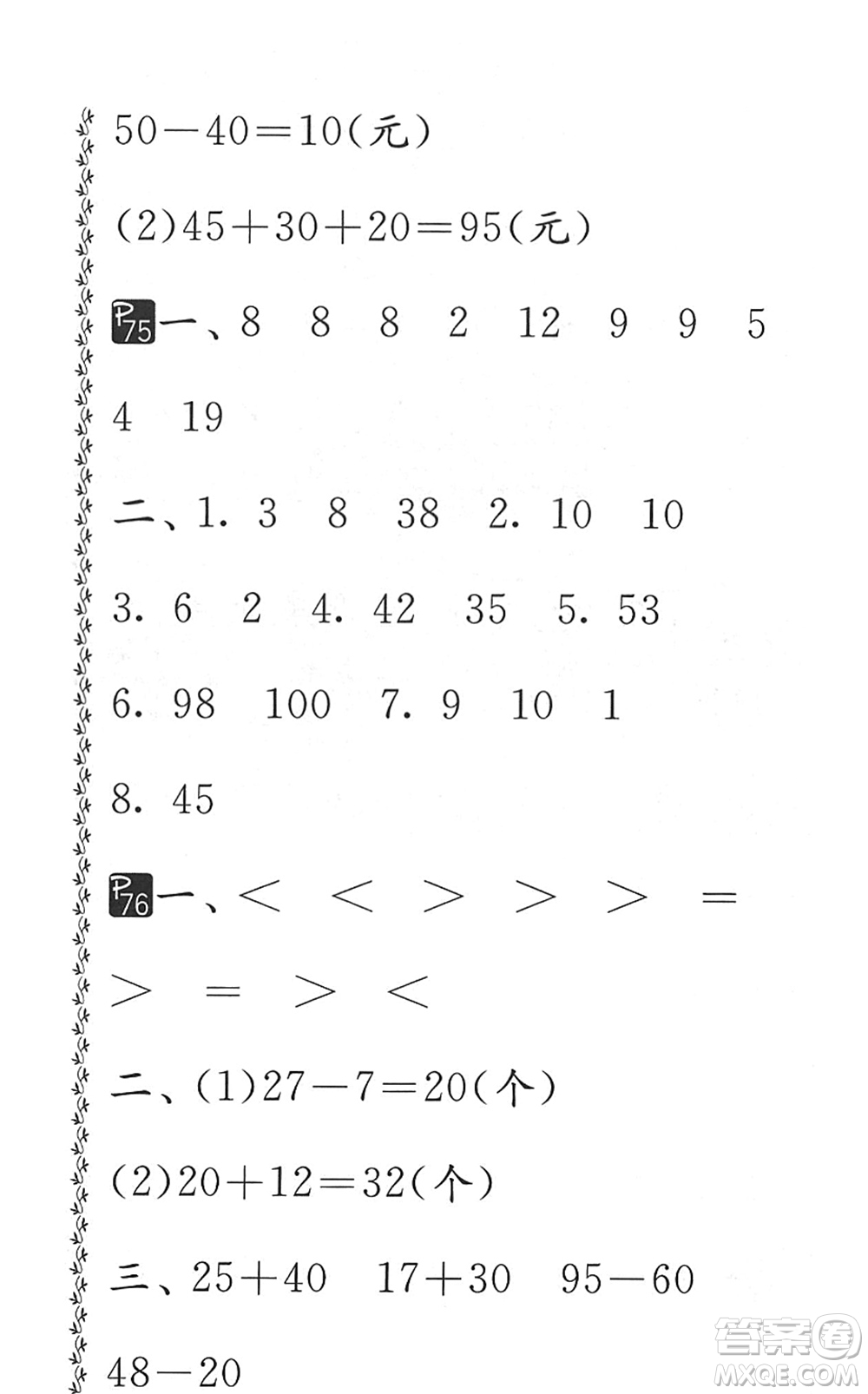 吉林教育出版社2022快樂暑假小學生暑假實踐活動指南一年級合訂本江蘇版答案