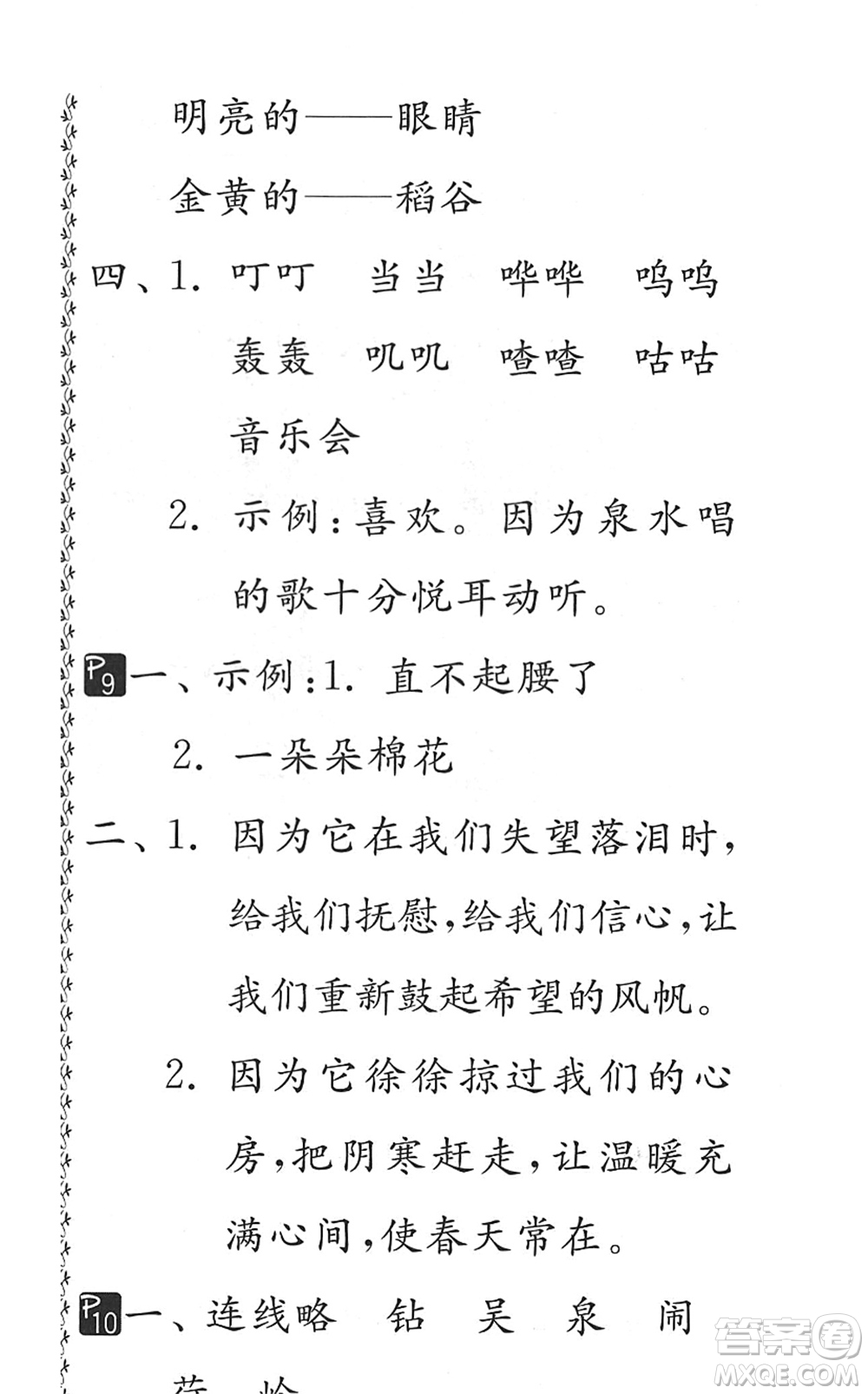 吉林教育出版社2022快樂暑假小學(xué)生暑假實(shí)踐活動(dòng)指南二年級(jí)合訂本江蘇版答案