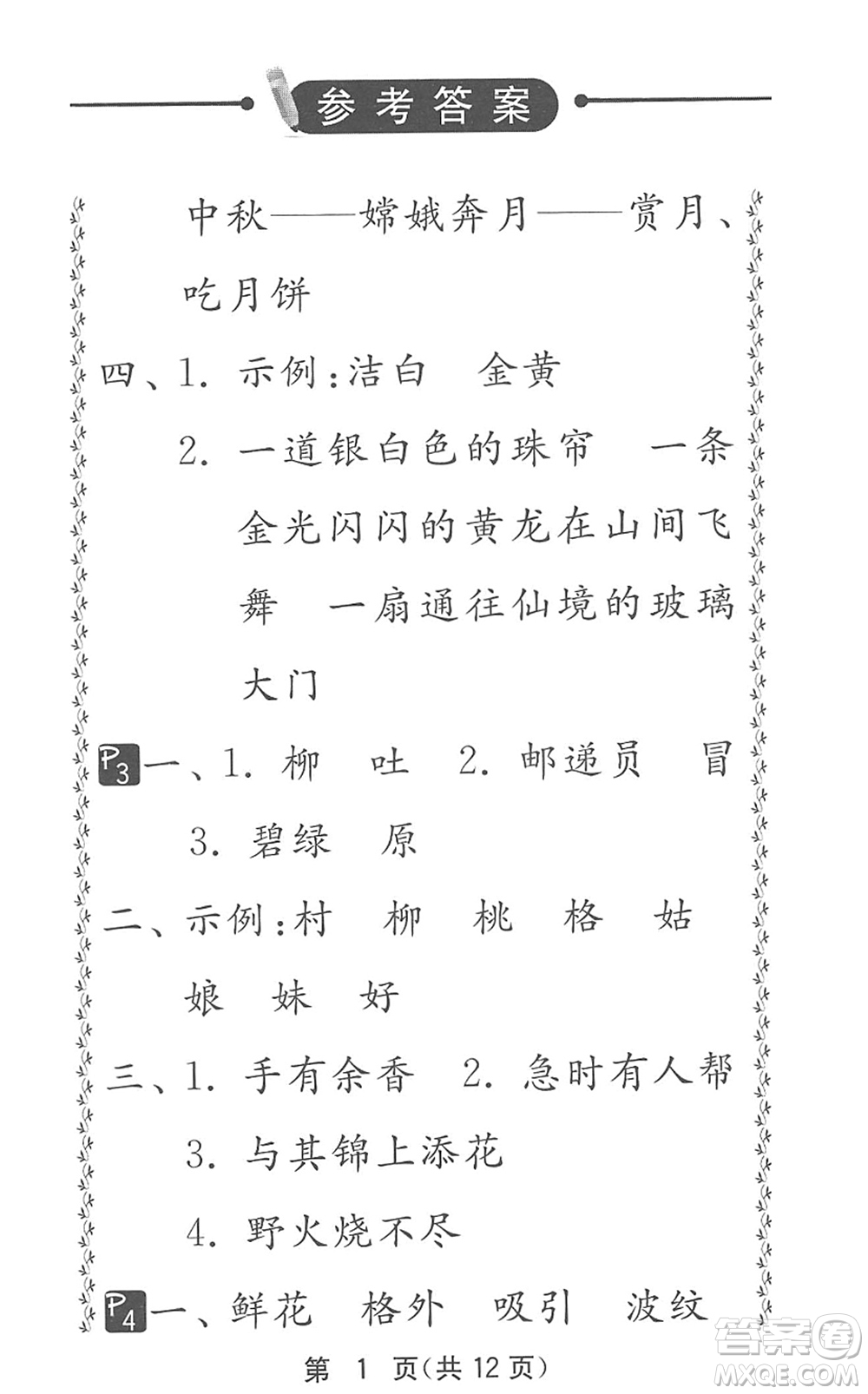吉林教育出版社2022快樂暑假小學(xué)生暑假實(shí)踐活動(dòng)指南二年級(jí)合訂本江蘇版答案