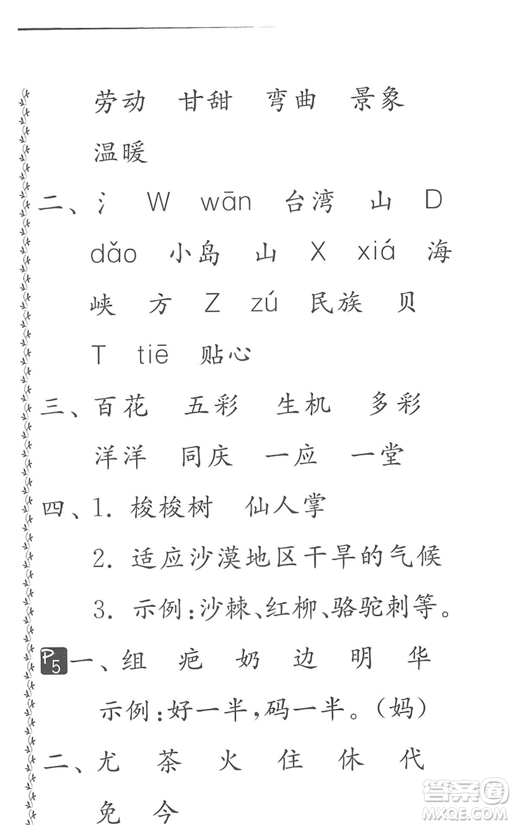 吉林教育出版社2022快樂暑假小學(xué)生暑假實(shí)踐活動(dòng)指南二年級(jí)合訂本江蘇版答案