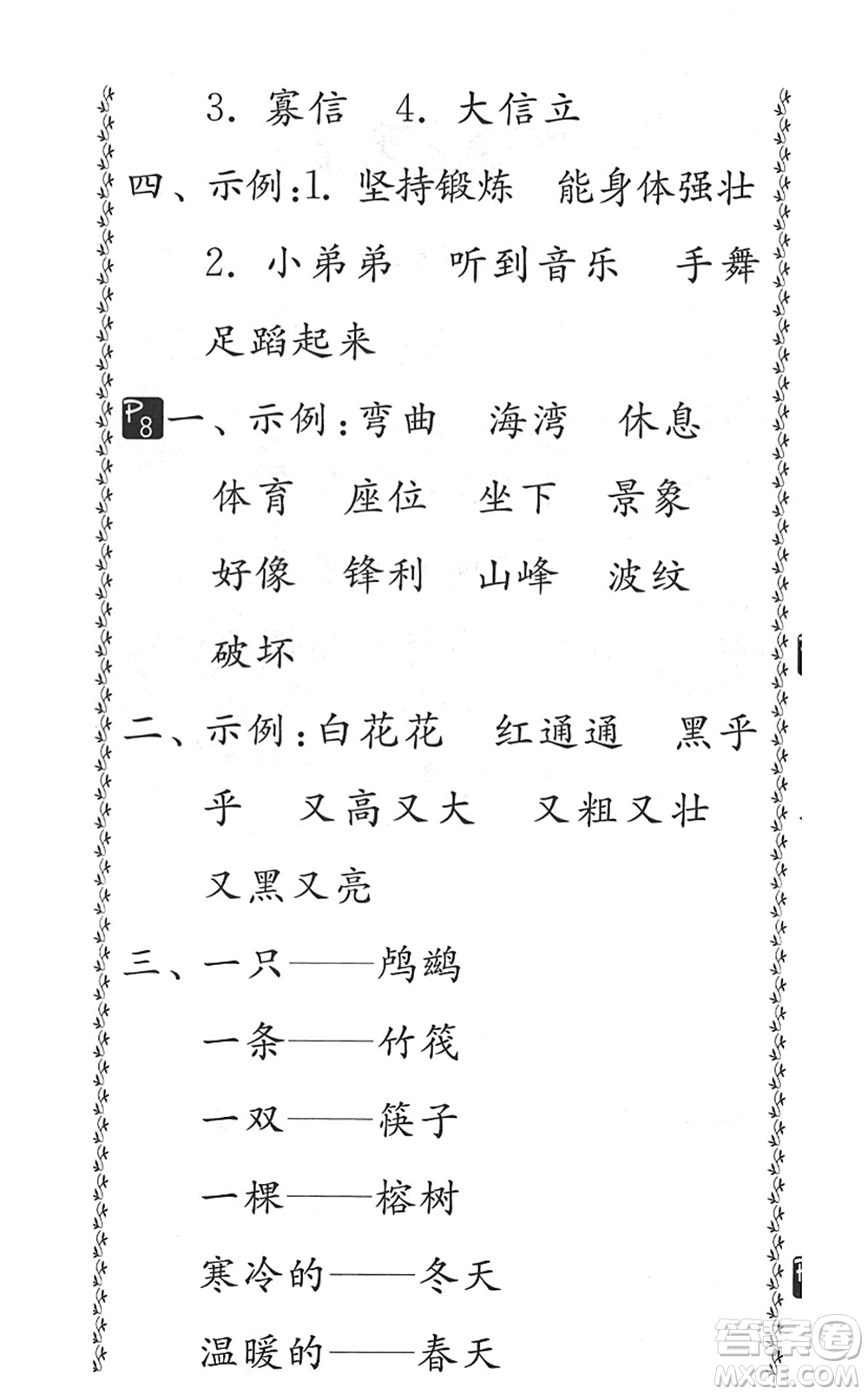 吉林教育出版社2022快樂暑假小學(xué)生暑假實(shí)踐活動(dòng)指南二年級(jí)合訂本江蘇版答案