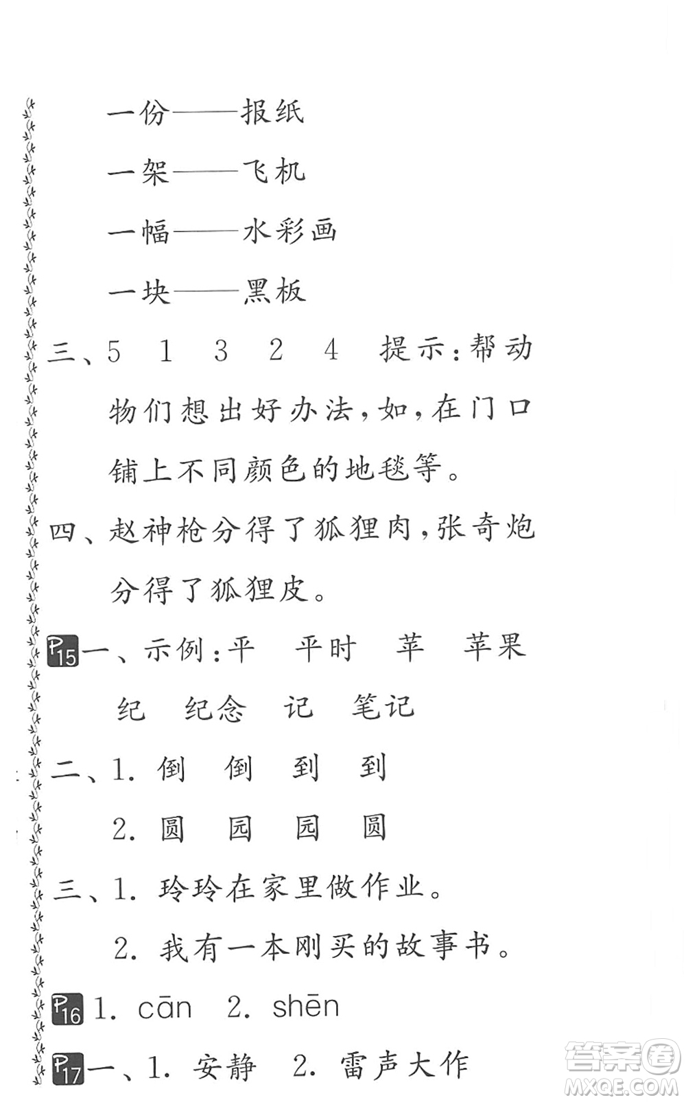 吉林教育出版社2022快樂暑假小學(xué)生暑假實(shí)踐活動(dòng)指南二年級(jí)合訂本江蘇版答案