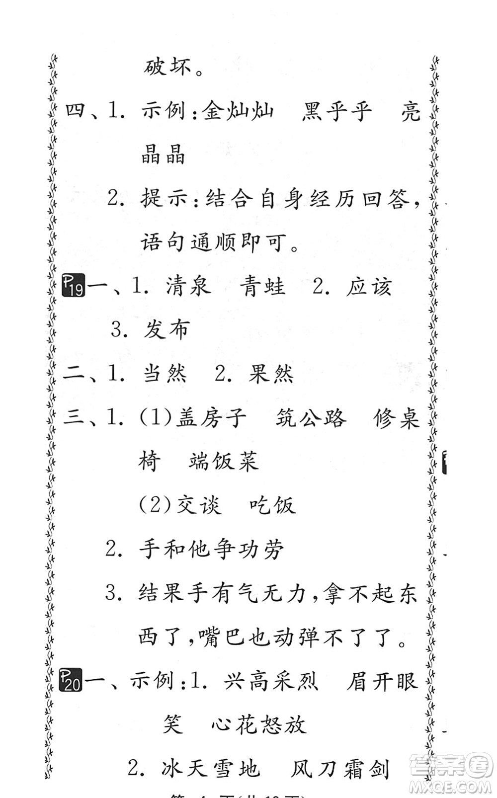 吉林教育出版社2022快樂暑假小學(xué)生暑假實(shí)踐活動(dòng)指南二年級(jí)合訂本江蘇版答案