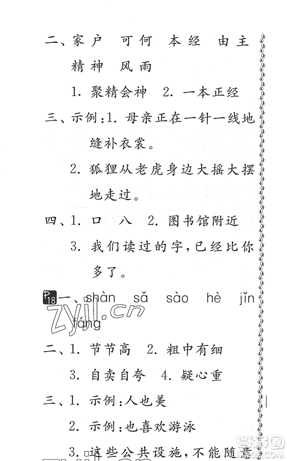 吉林教育出版社2022快樂暑假小學(xué)生暑假實(shí)踐活動(dòng)指南二年級(jí)合訂本江蘇版答案