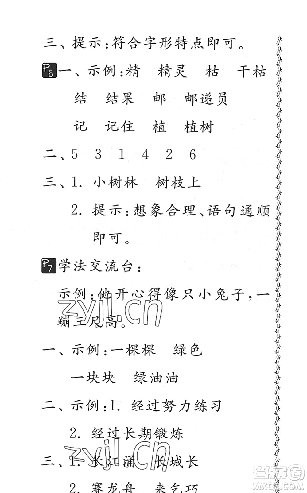 吉林教育出版社2022快樂暑假小學(xué)生暑假實(shí)踐活動(dòng)指南二年級(jí)合訂本江蘇版答案