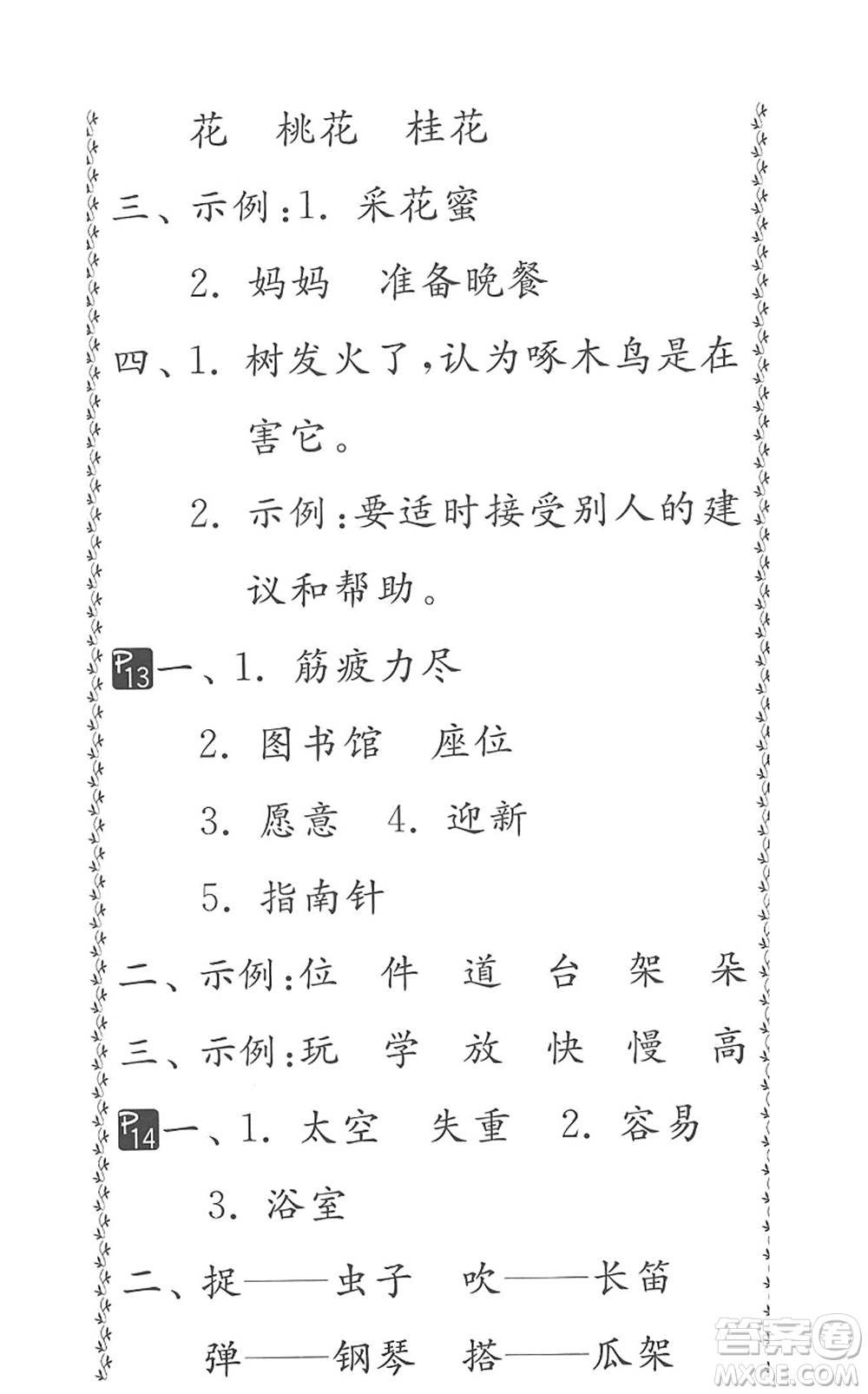 吉林教育出版社2022快樂暑假小學(xué)生暑假實(shí)踐活動(dòng)指南二年級(jí)合訂本江蘇版答案