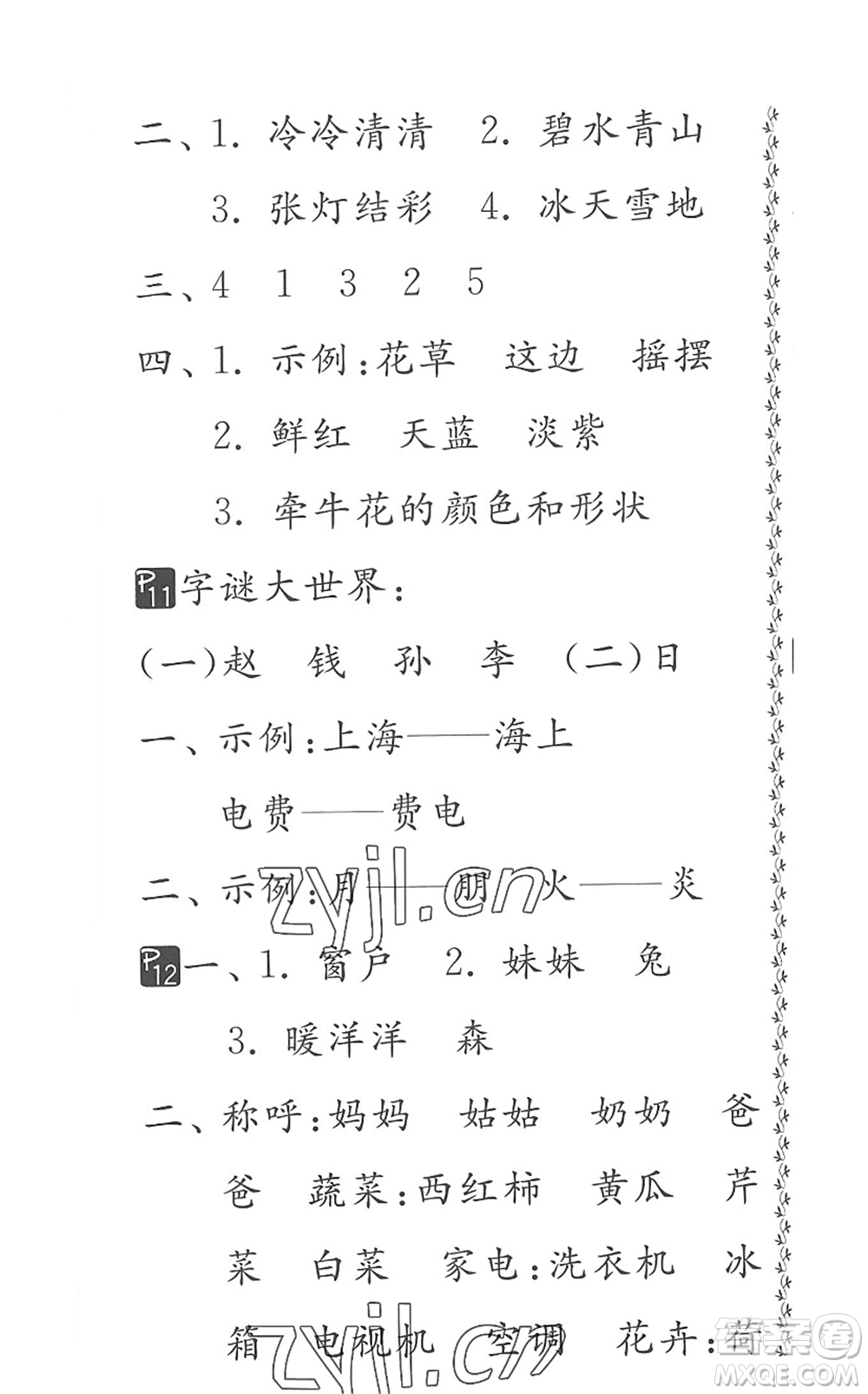 吉林教育出版社2022快樂暑假小學(xué)生暑假實(shí)踐活動(dòng)指南二年級(jí)合訂本江蘇版答案