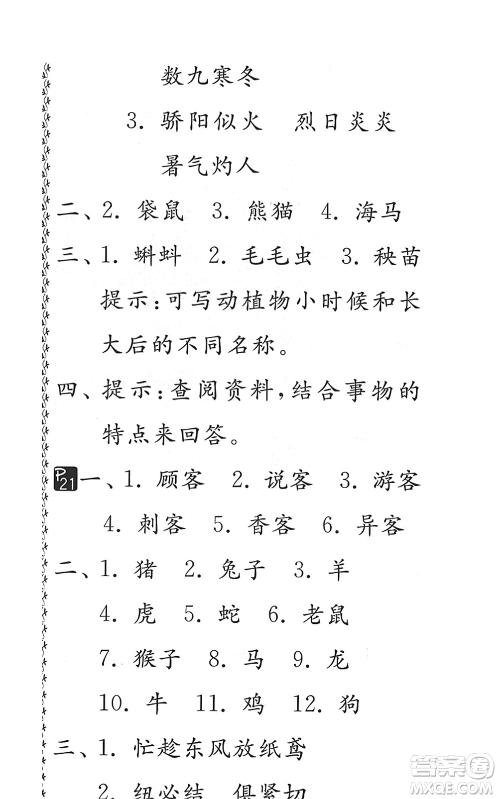 吉林教育出版社2022快樂暑假小學(xué)生暑假實(shí)踐活動(dòng)指南二年級(jí)合訂本江蘇版答案