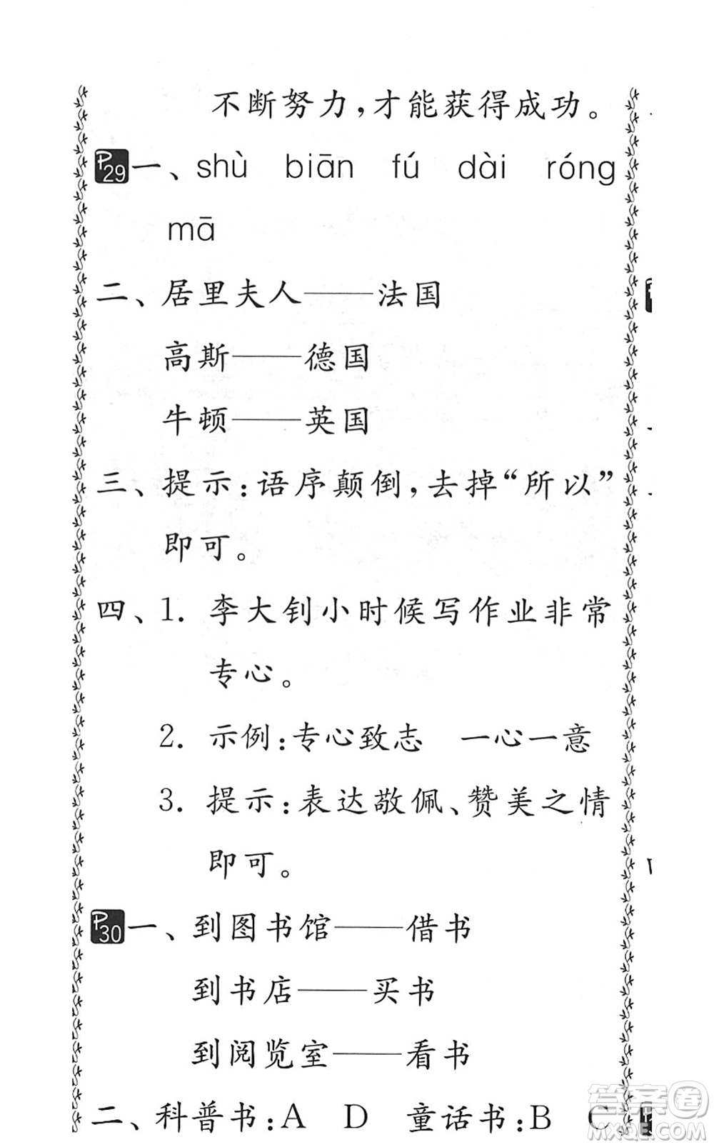 吉林教育出版社2022快樂暑假小學(xué)生暑假實(shí)踐活動(dòng)指南二年級(jí)合訂本江蘇版答案