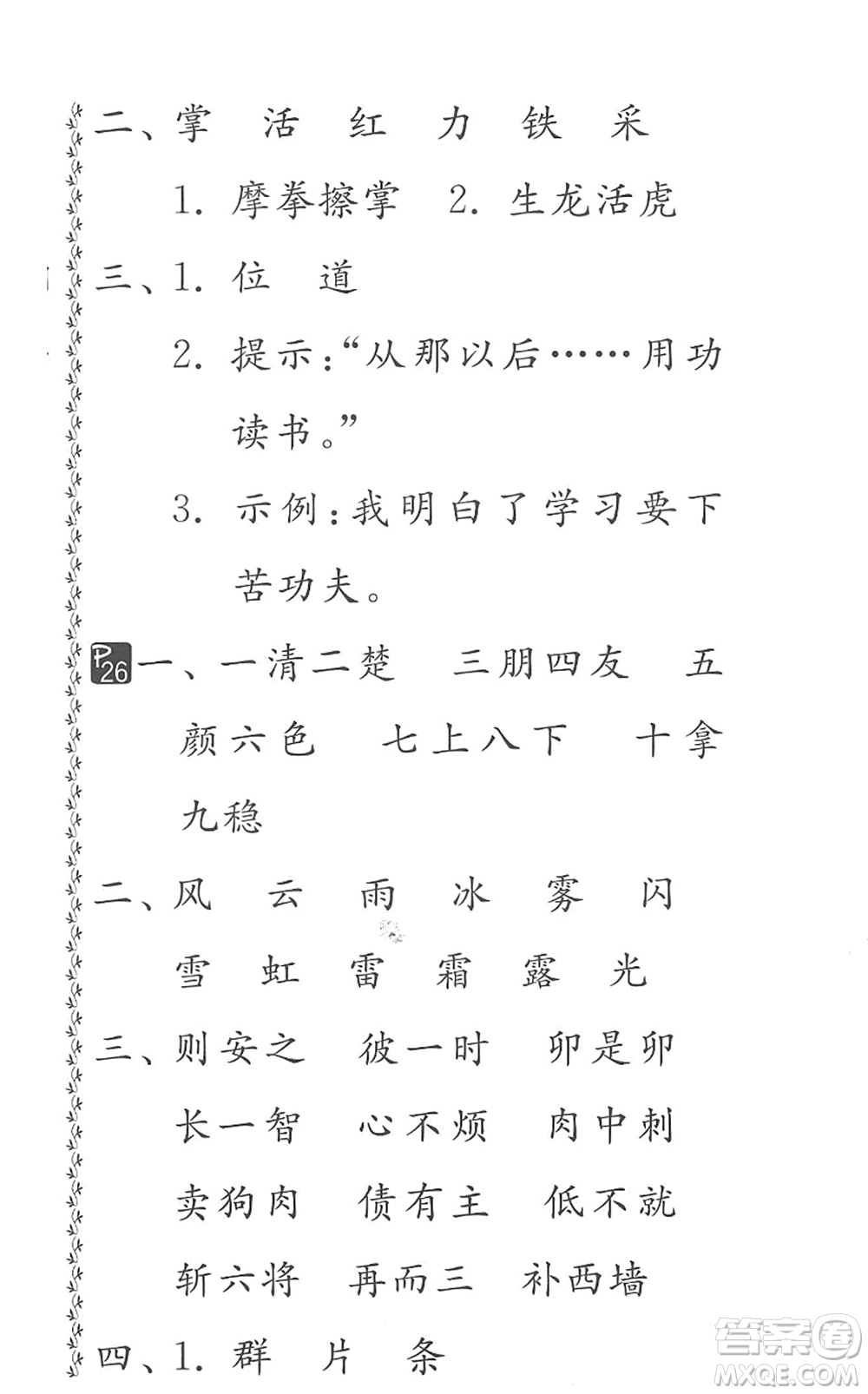吉林教育出版社2022快樂暑假小學(xué)生暑假實(shí)踐活動(dòng)指南二年級(jí)合訂本江蘇版答案