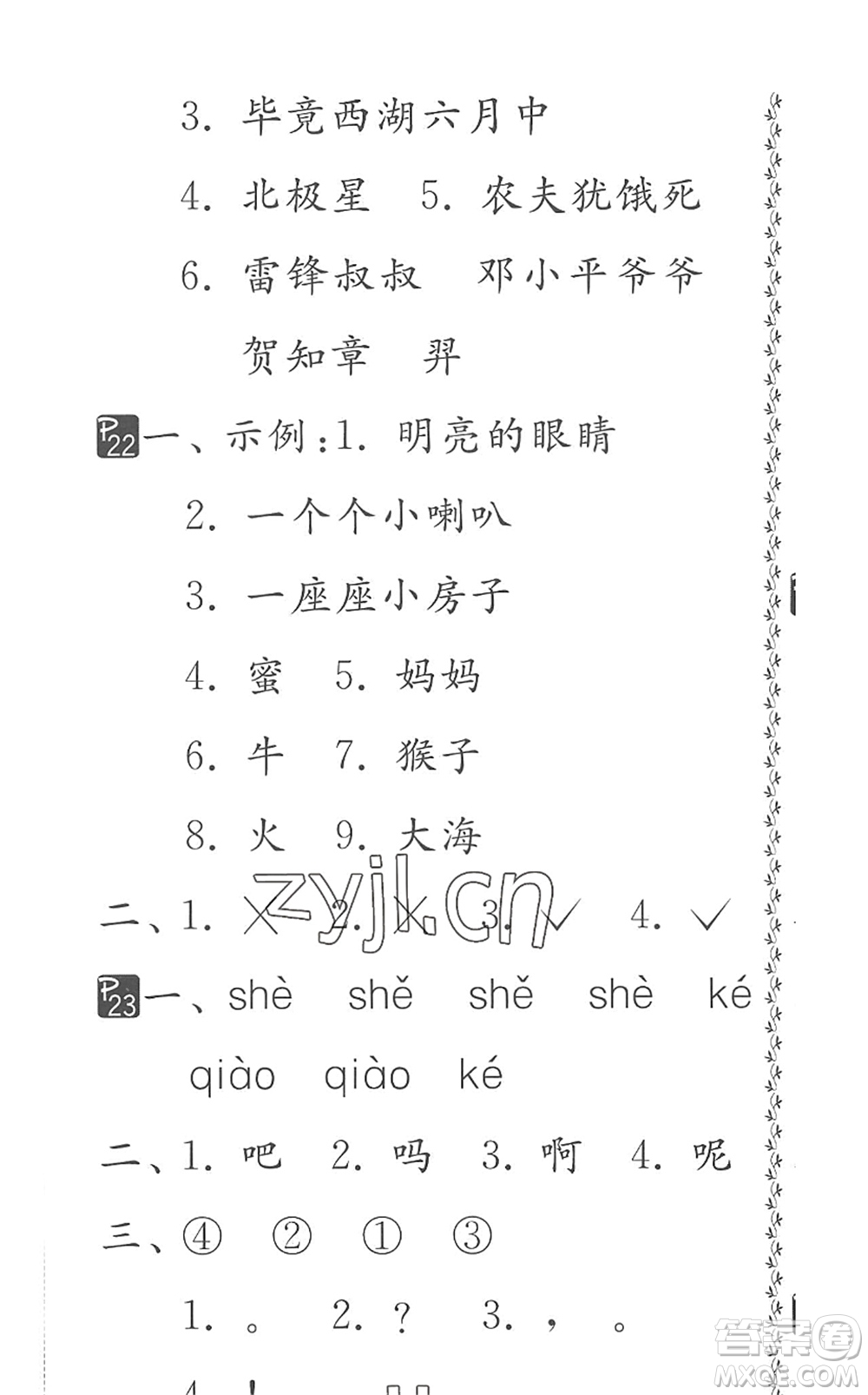 吉林教育出版社2022快樂暑假小學(xué)生暑假實(shí)踐活動(dòng)指南二年級(jí)合訂本江蘇版答案