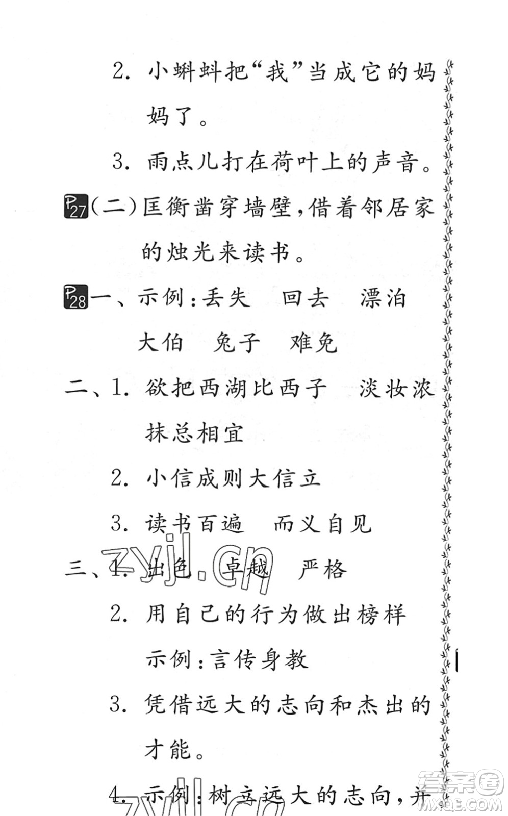 吉林教育出版社2022快樂暑假小學(xué)生暑假實(shí)踐活動(dòng)指南二年級(jí)合訂本江蘇版答案