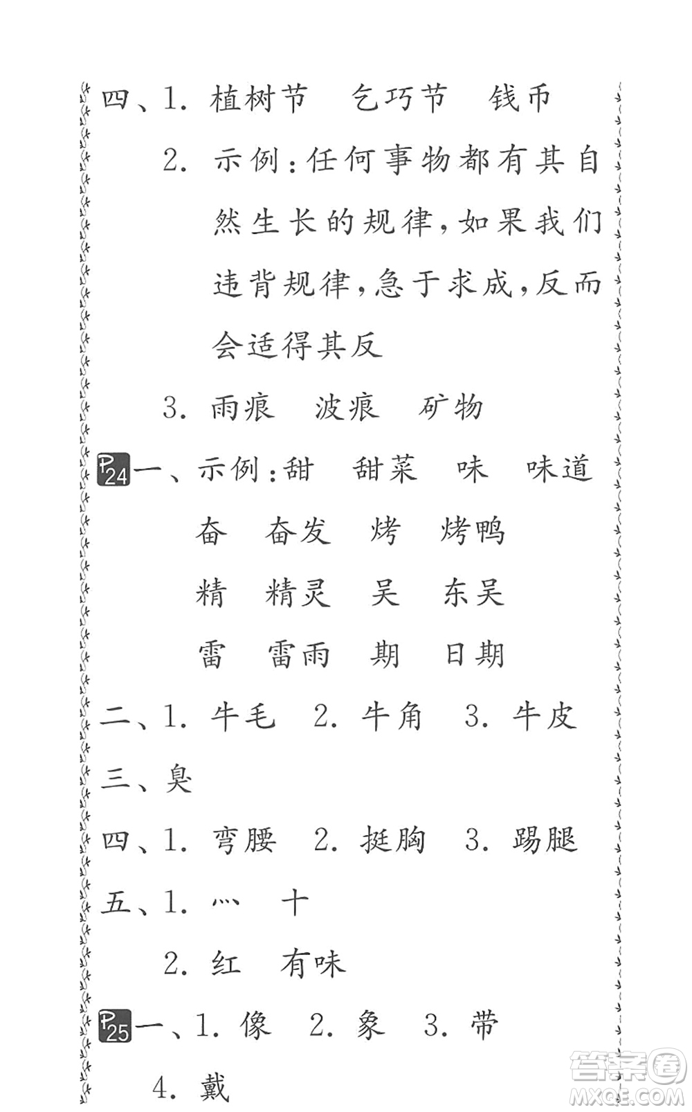 吉林教育出版社2022快樂暑假小學(xué)生暑假實(shí)踐活動(dòng)指南二年級(jí)合訂本江蘇版答案