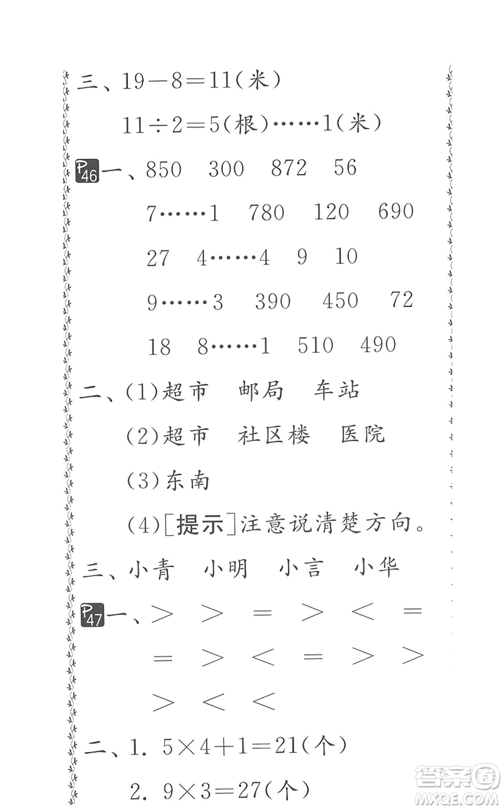 吉林教育出版社2022快樂暑假小學(xué)生暑假實(shí)踐活動(dòng)指南二年級(jí)合訂本江蘇版答案