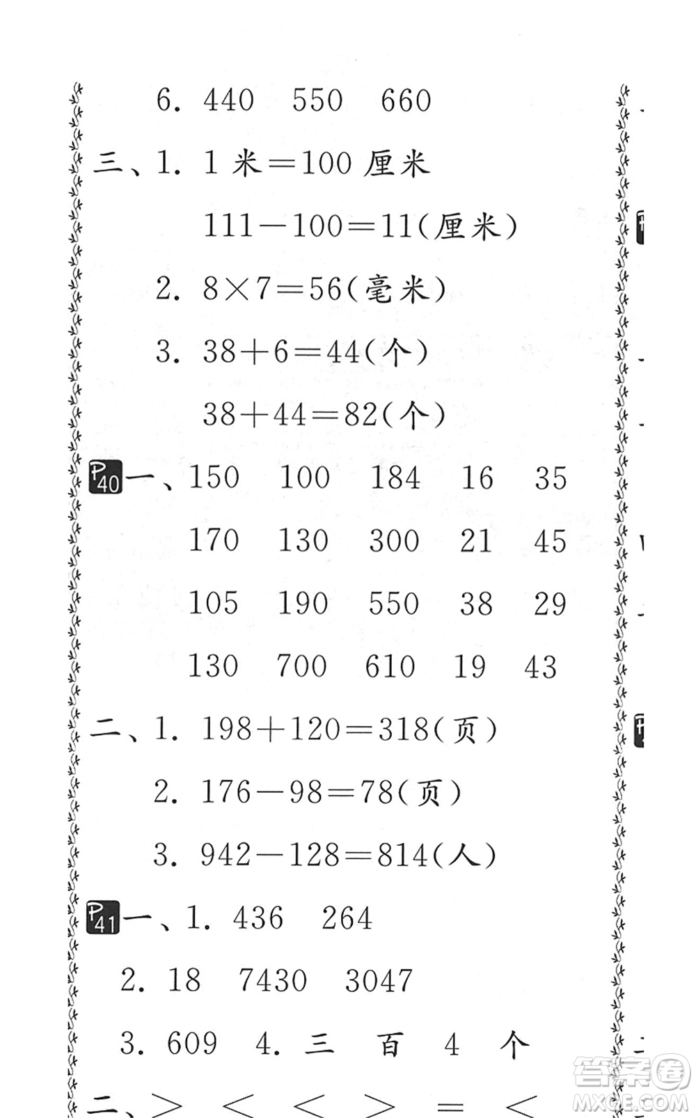 吉林教育出版社2022快樂暑假小學(xué)生暑假實(shí)踐活動(dòng)指南二年級(jí)合訂本江蘇版答案