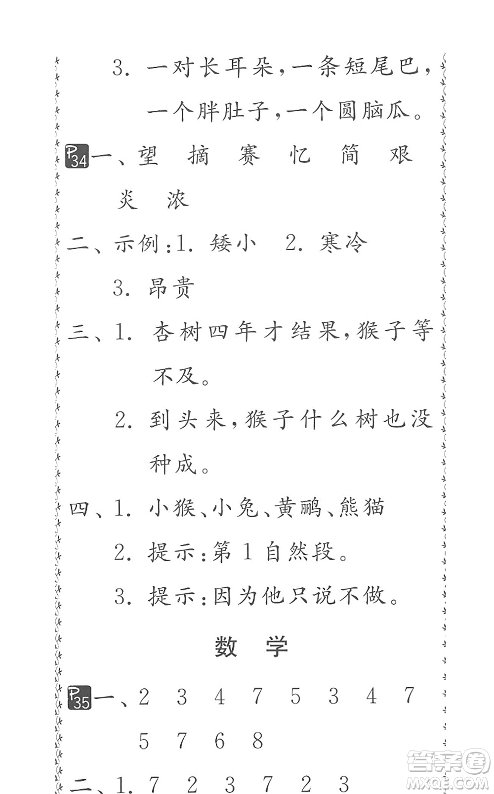 吉林教育出版社2022快樂暑假小學(xué)生暑假實(shí)踐活動(dòng)指南二年級(jí)合訂本江蘇版答案