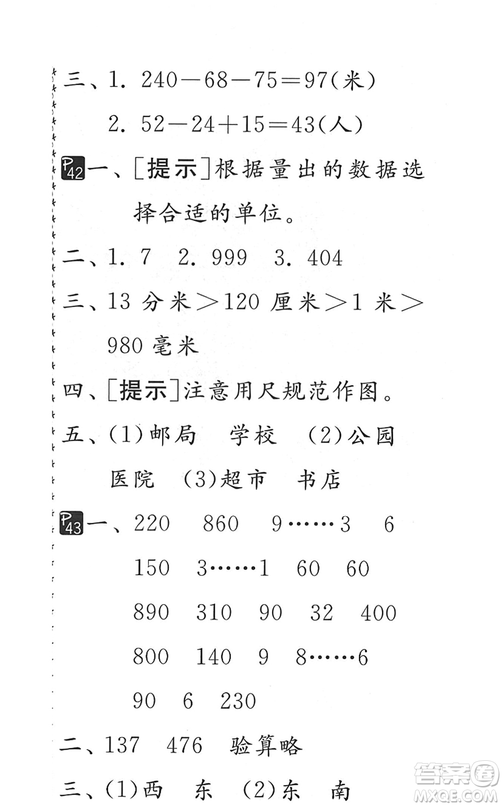 吉林教育出版社2022快樂暑假小學(xué)生暑假實(shí)踐活動(dòng)指南二年級(jí)合訂本江蘇版答案
