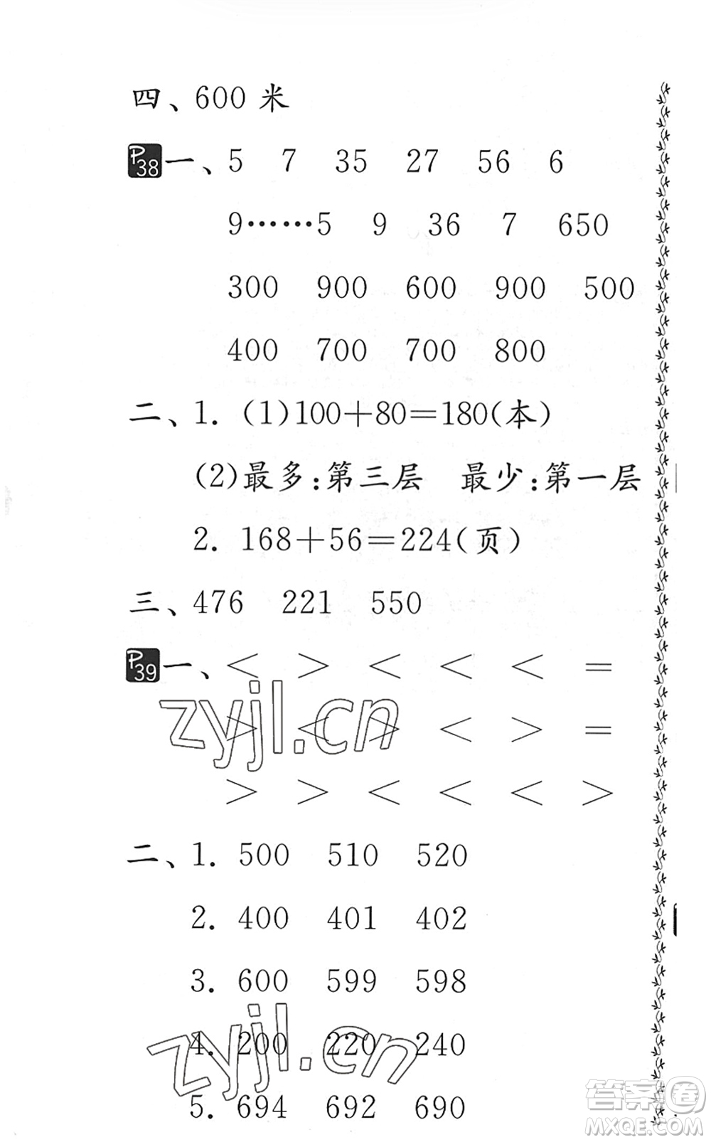 吉林教育出版社2022快樂暑假小學(xué)生暑假實(shí)踐活動(dòng)指南二年級(jí)合訂本江蘇版答案