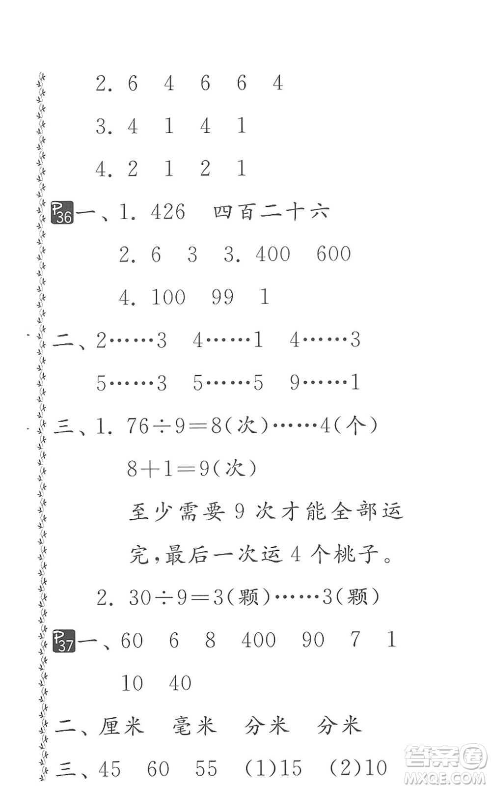 吉林教育出版社2022快樂暑假小學(xué)生暑假實(shí)踐活動(dòng)指南二年級(jí)合訂本江蘇版答案