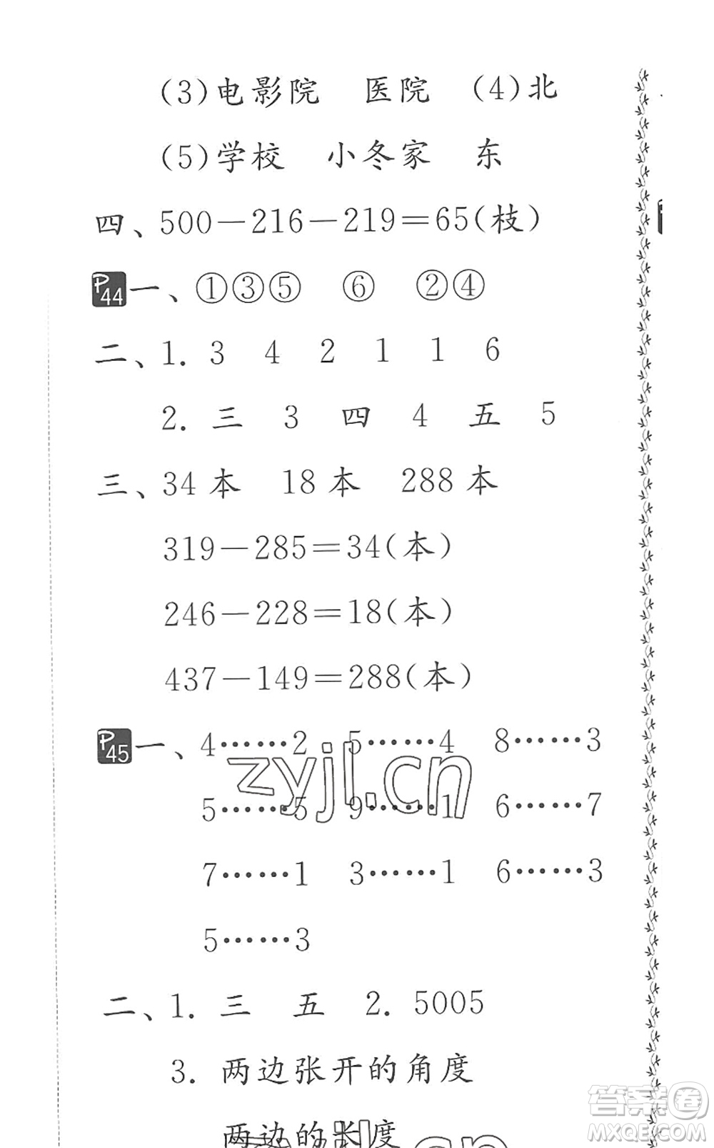 吉林教育出版社2022快樂暑假小學(xué)生暑假實(shí)踐活動(dòng)指南二年級(jí)合訂本江蘇版答案
