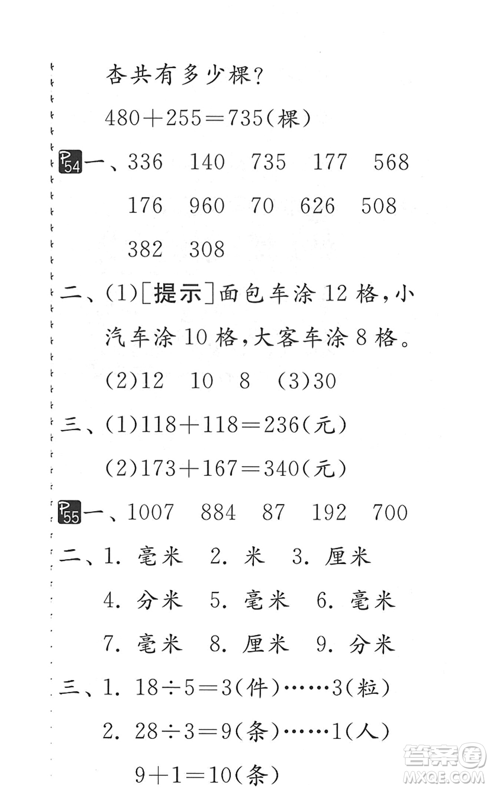 吉林教育出版社2022快樂暑假小學(xué)生暑假實(shí)踐活動(dòng)指南二年級(jí)合訂本江蘇版答案