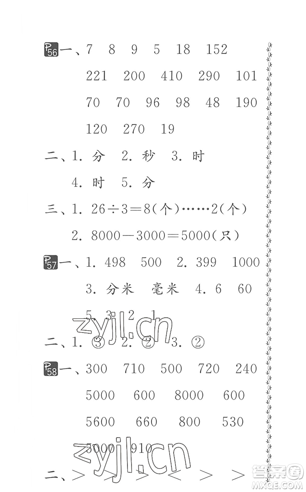 吉林教育出版社2022快樂暑假小學(xué)生暑假實(shí)踐活動(dòng)指南二年級(jí)合訂本江蘇版答案