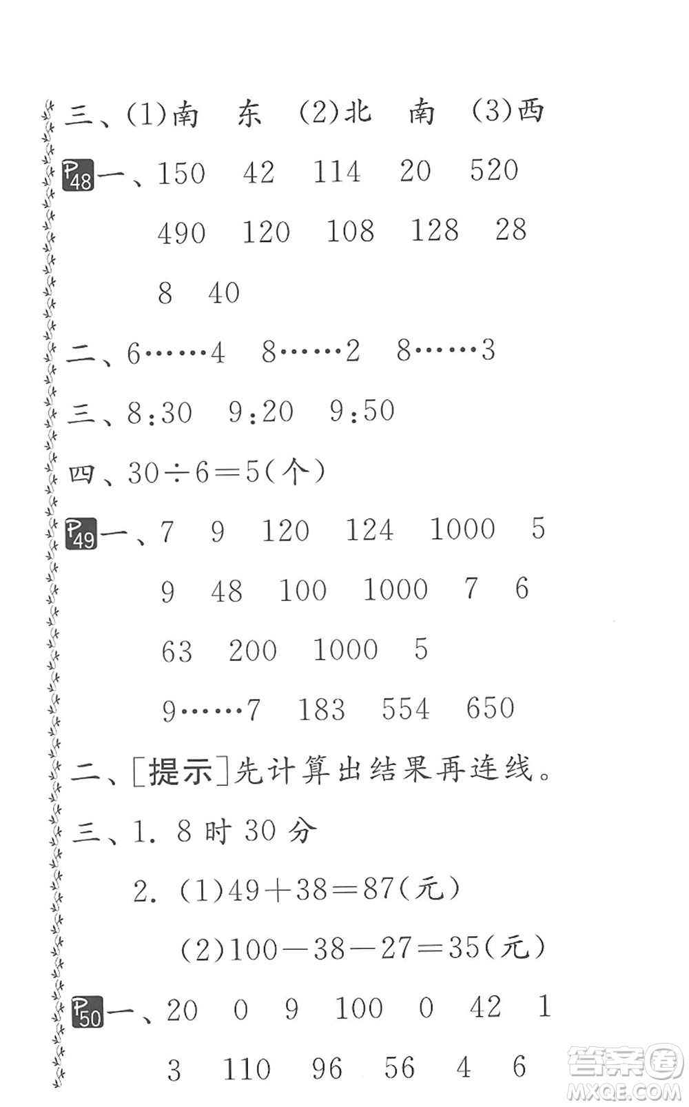 吉林教育出版社2022快樂暑假小學(xué)生暑假實(shí)踐活動(dòng)指南二年級(jí)合訂本江蘇版答案