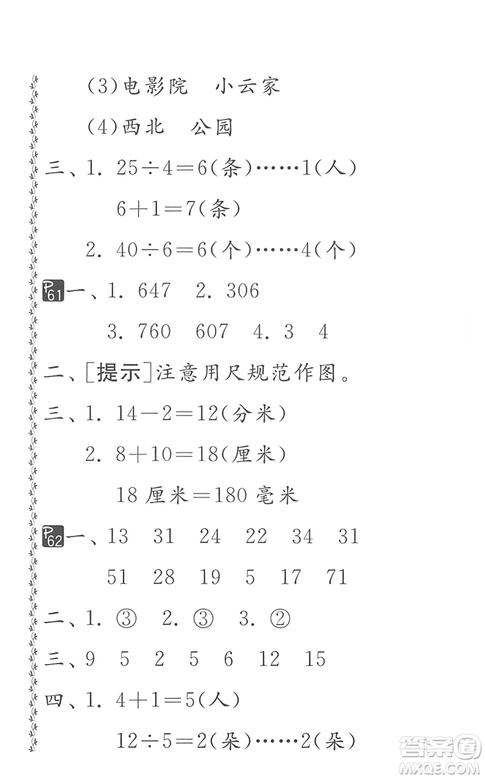 吉林教育出版社2022快樂暑假小學(xué)生暑假實(shí)踐活動(dòng)指南二年級(jí)合訂本江蘇版答案