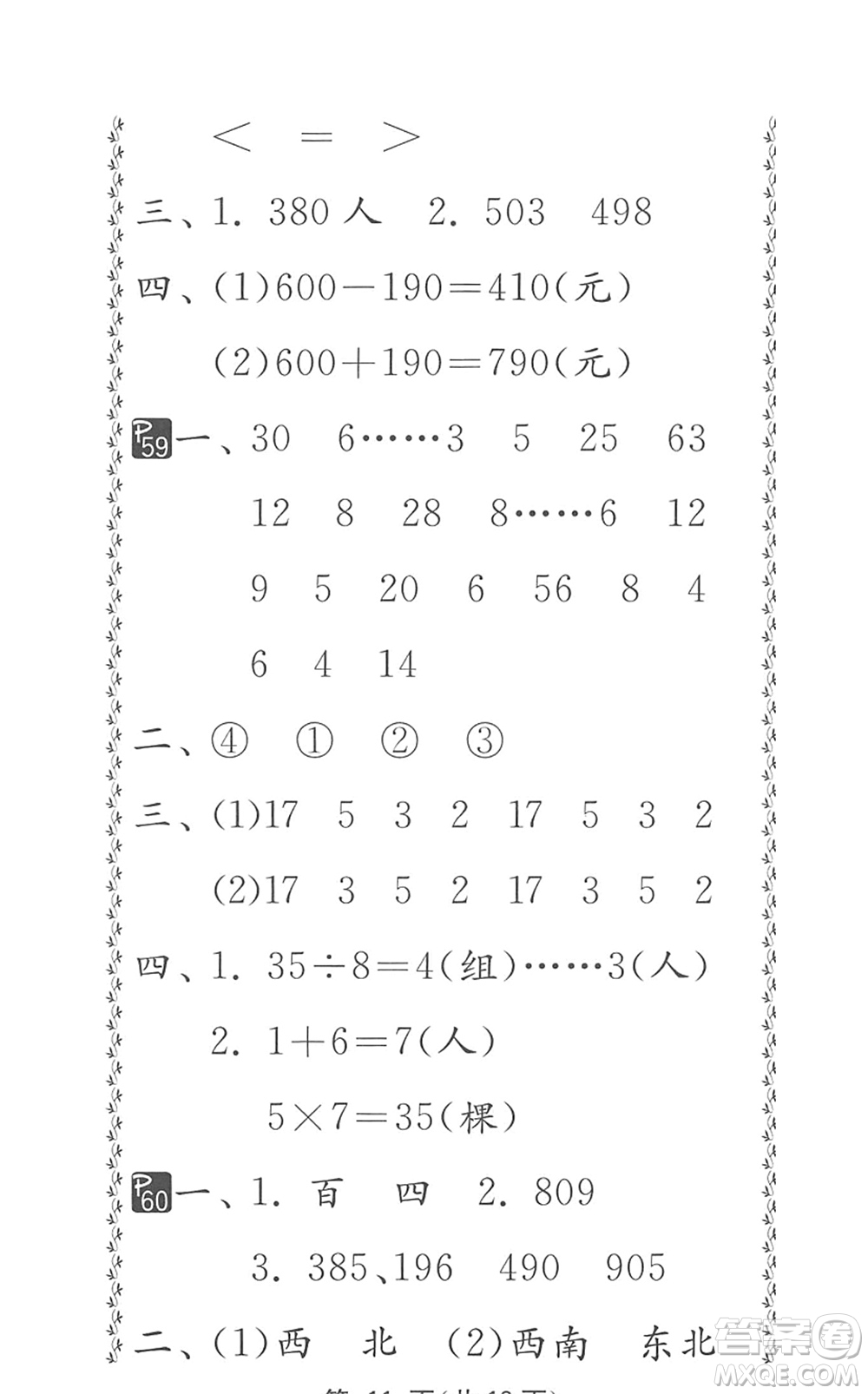 吉林教育出版社2022快樂暑假小學(xué)生暑假實(shí)踐活動(dòng)指南二年級(jí)合訂本江蘇版答案