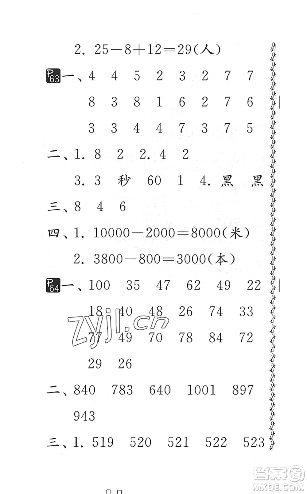吉林教育出版社2022快樂暑假小學(xué)生暑假實(shí)踐活動(dòng)指南二年級(jí)合訂本江蘇版答案