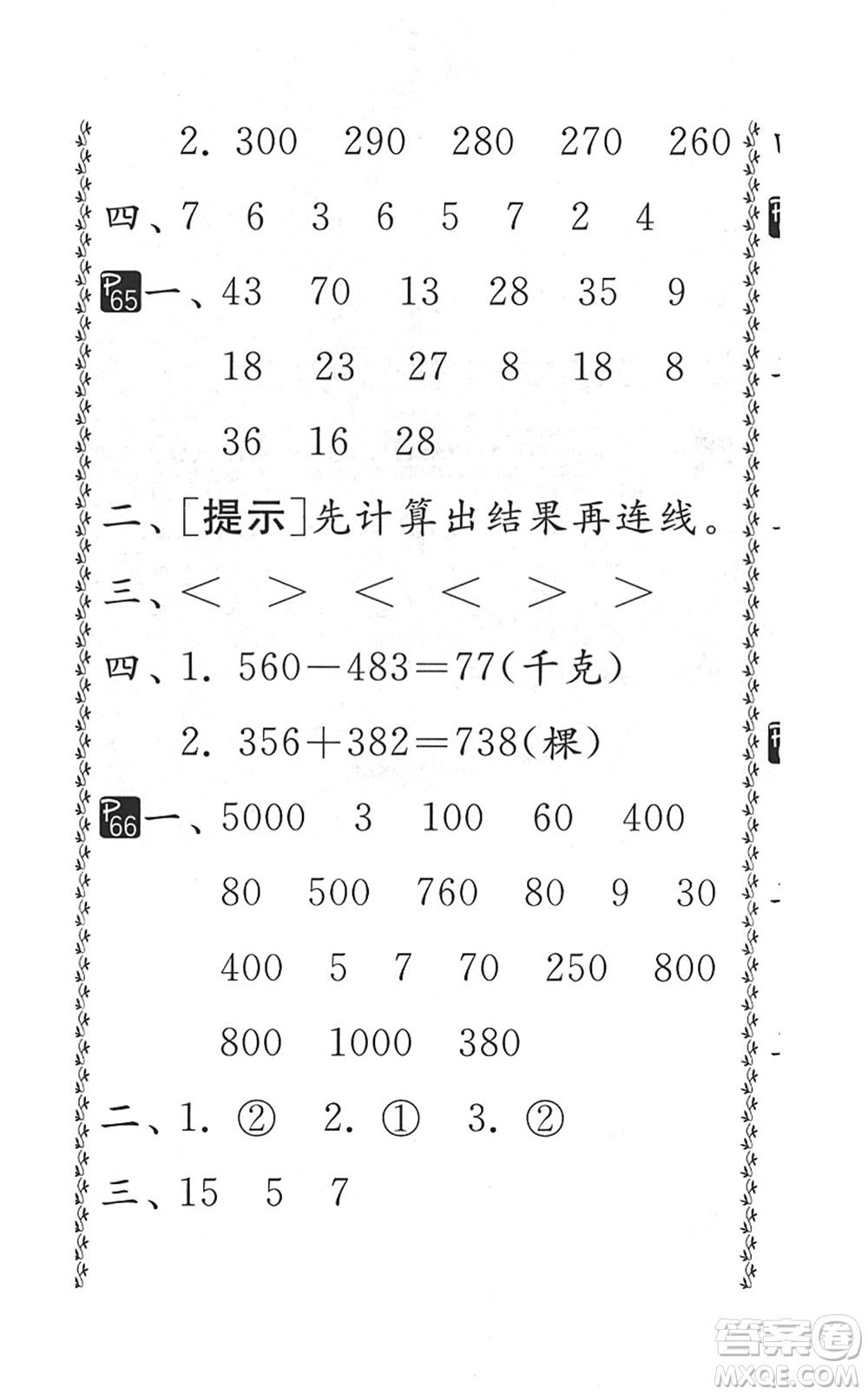 吉林教育出版社2022快樂暑假小學(xué)生暑假實(shí)踐活動(dòng)指南二年級(jí)合訂本江蘇版答案