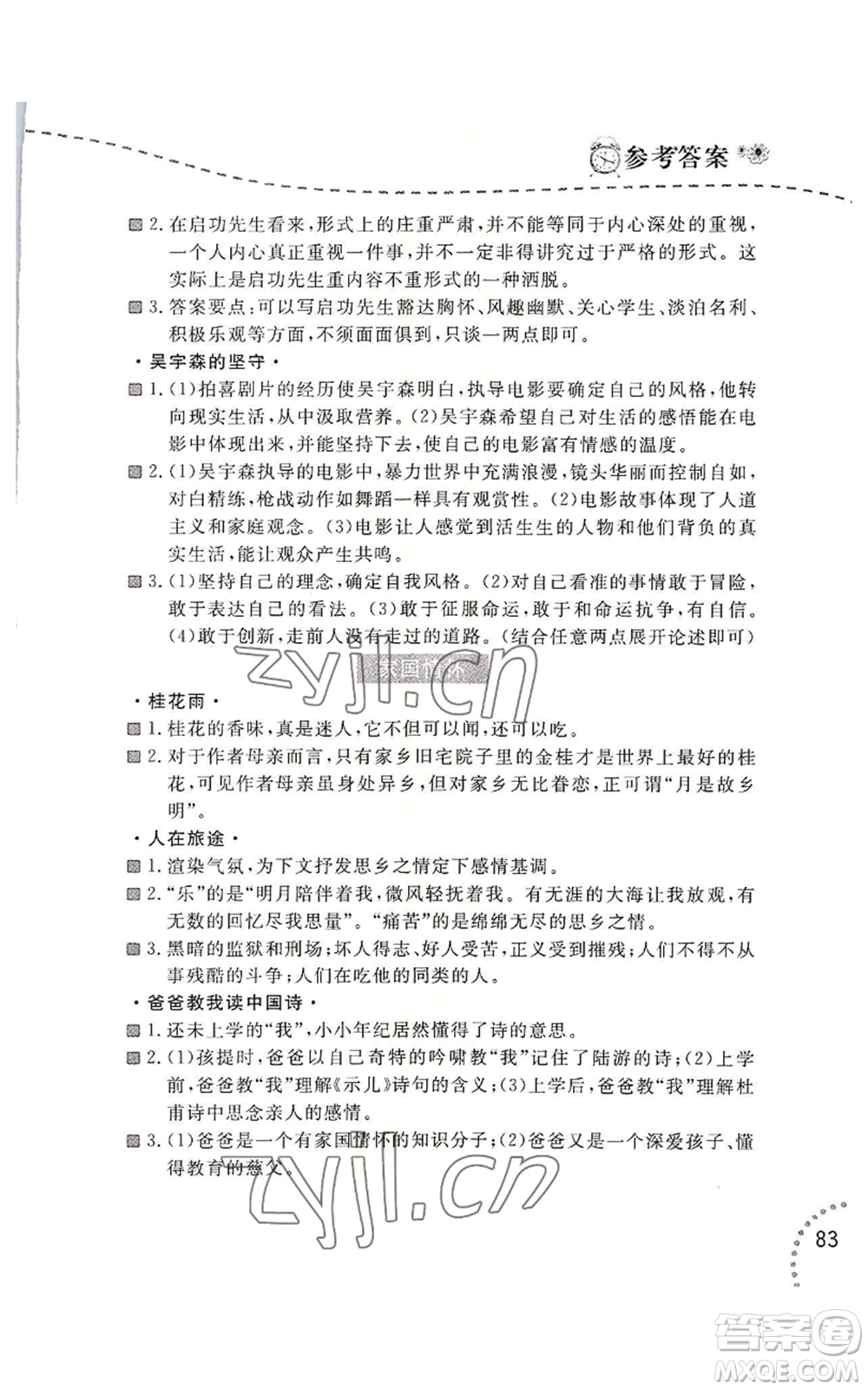遼寧師范大學(xué)出版社2022暑假樂園語文閱讀七年級通用版參考答案