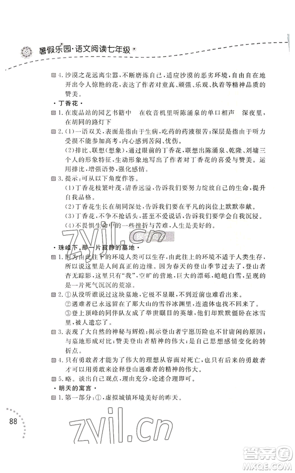 遼寧師范大學(xué)出版社2022暑假樂園語文閱讀七年級通用版參考答案