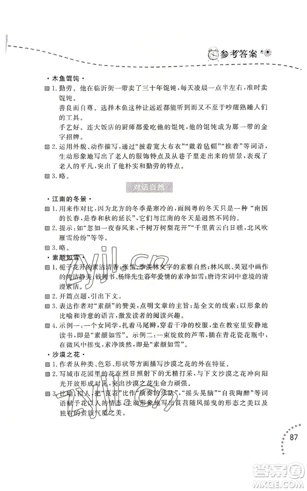 遼寧師范大學(xué)出版社2022暑假樂園語文閱讀七年級通用版參考答案