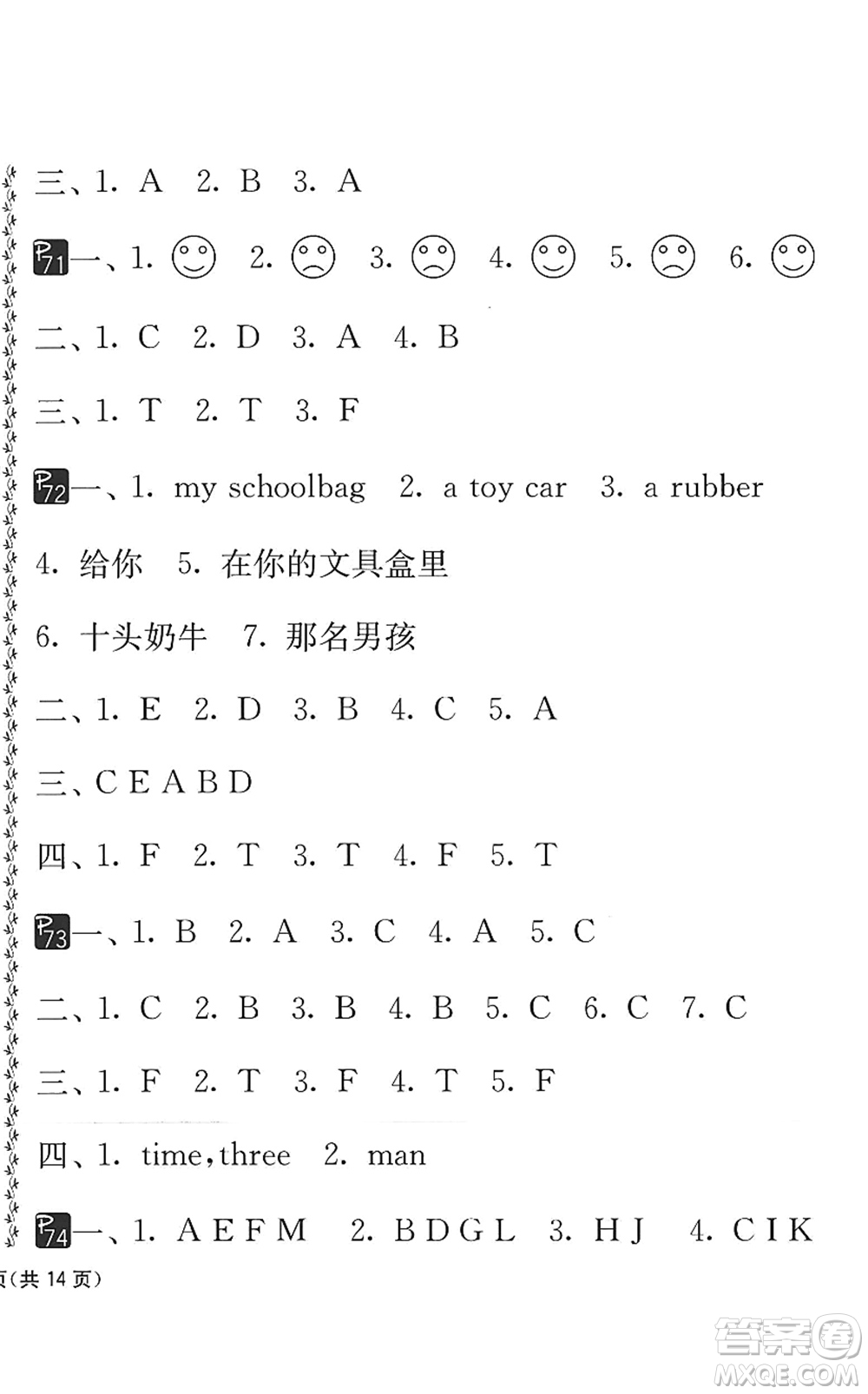 吉林教育出版社2022快樂暑假小學(xué)生暑假實踐活動指南三年級合訂本江蘇版答案