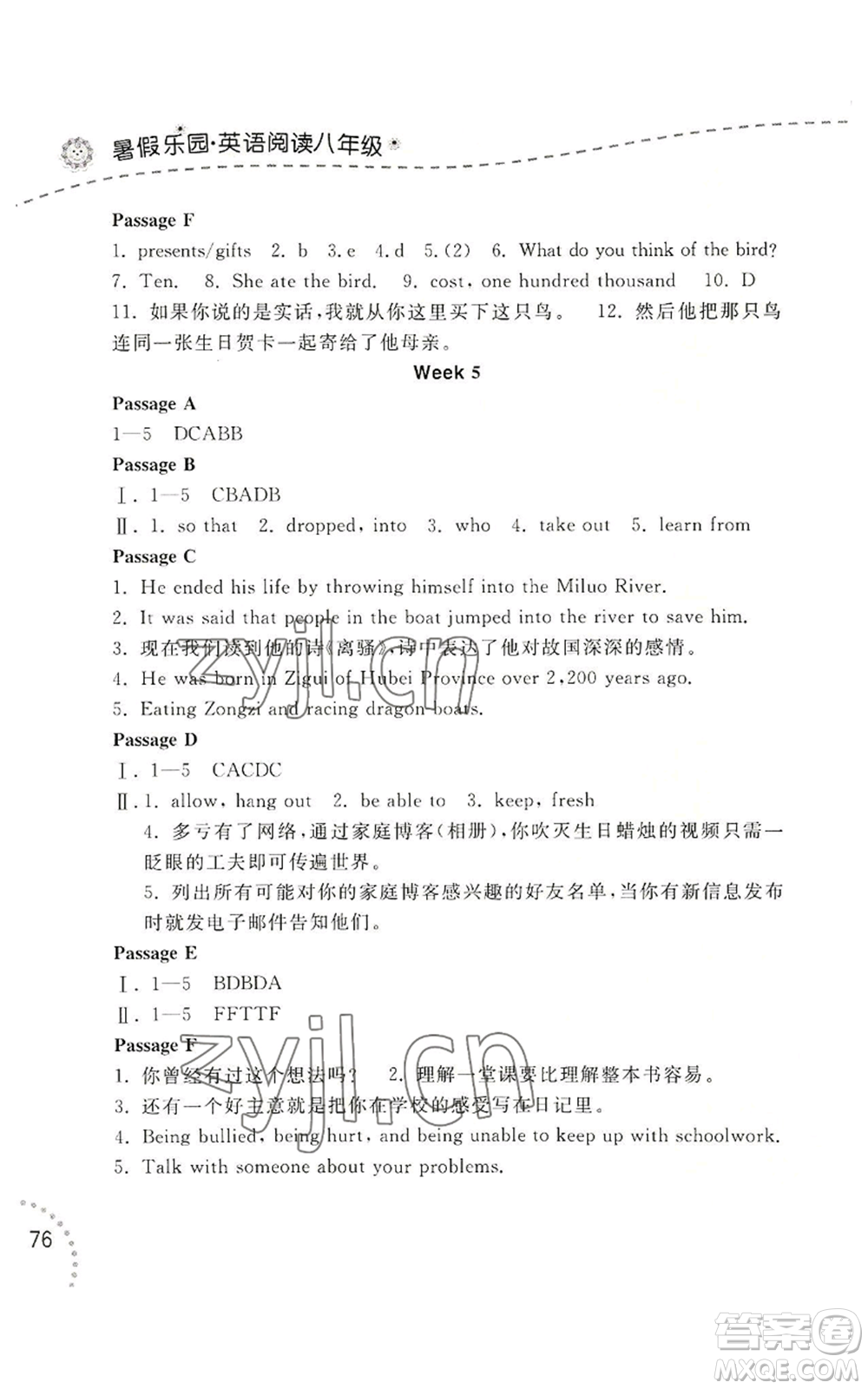 遼寧師范大學(xué)出版社2022暑假樂園英語閱讀八年級通用版參考答案