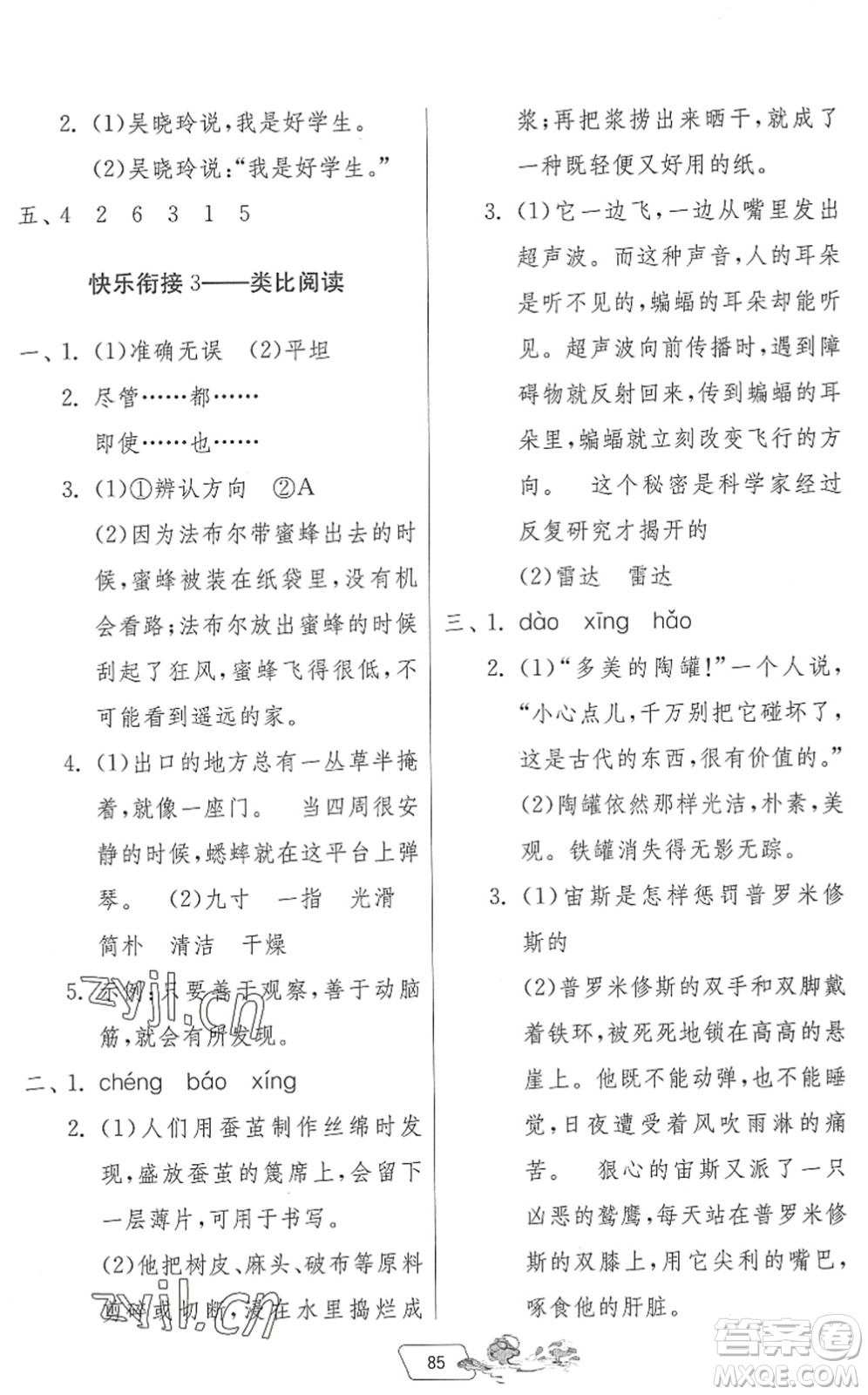 吉林教育出版社2022快樂暑假三年級(jí)合訂本江蘇專用答案