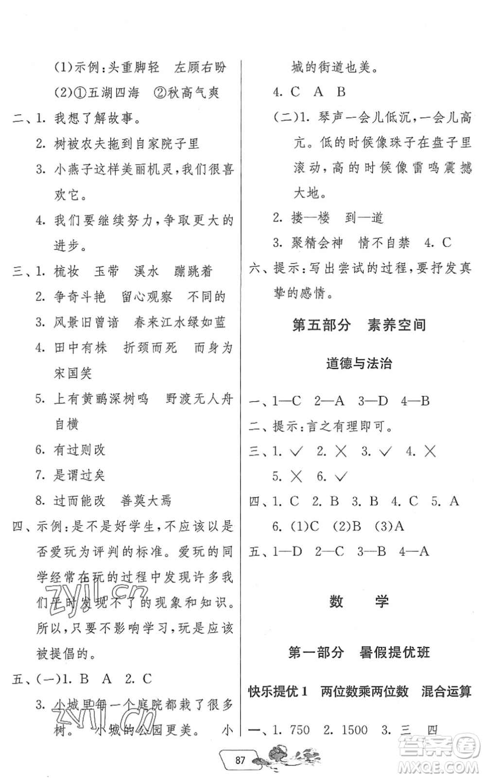 吉林教育出版社2022快樂暑假三年級(jí)合訂本江蘇專用答案