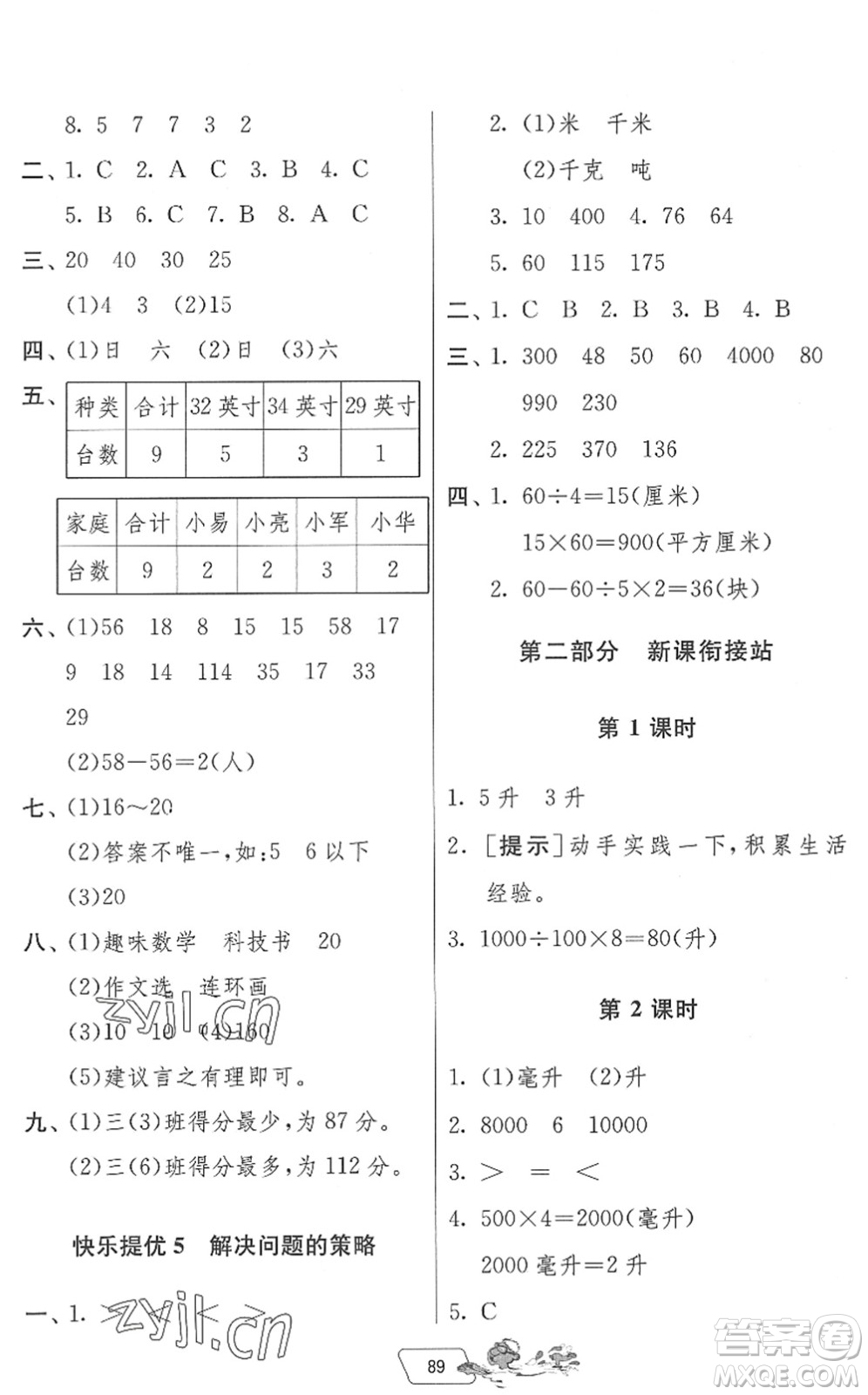 吉林教育出版社2022快樂暑假三年級(jí)合訂本江蘇專用答案