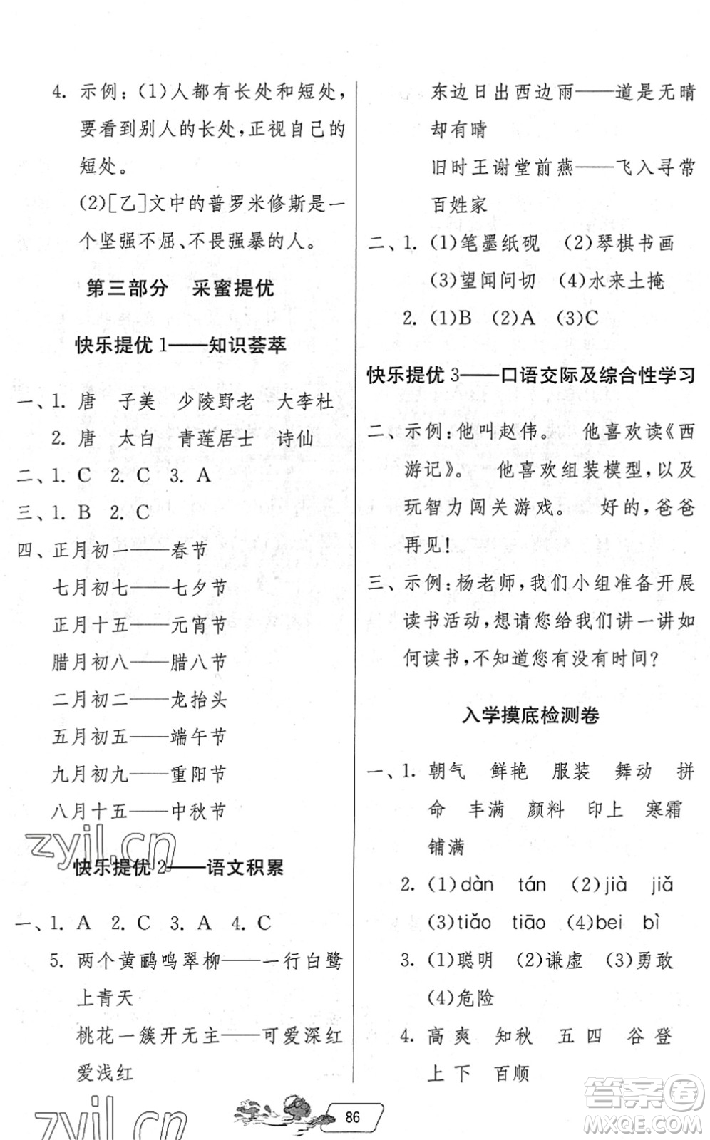 吉林教育出版社2022快樂暑假三年級(jí)合訂本江蘇專用答案