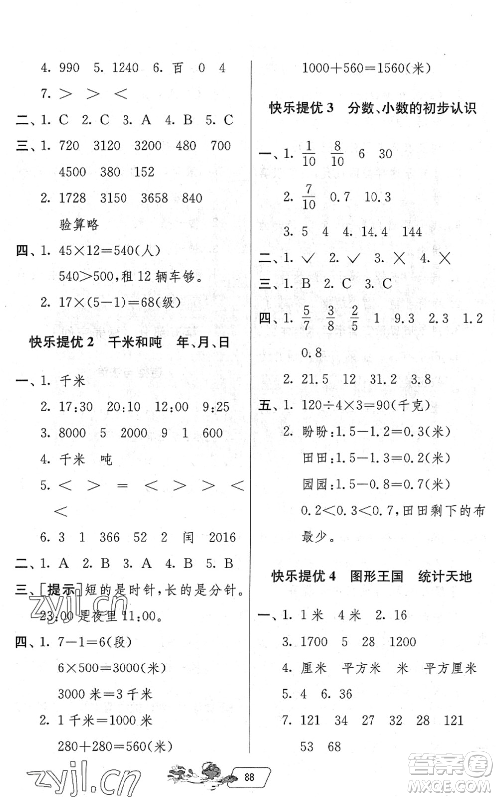 吉林教育出版社2022快樂暑假三年級(jí)合訂本江蘇專用答案